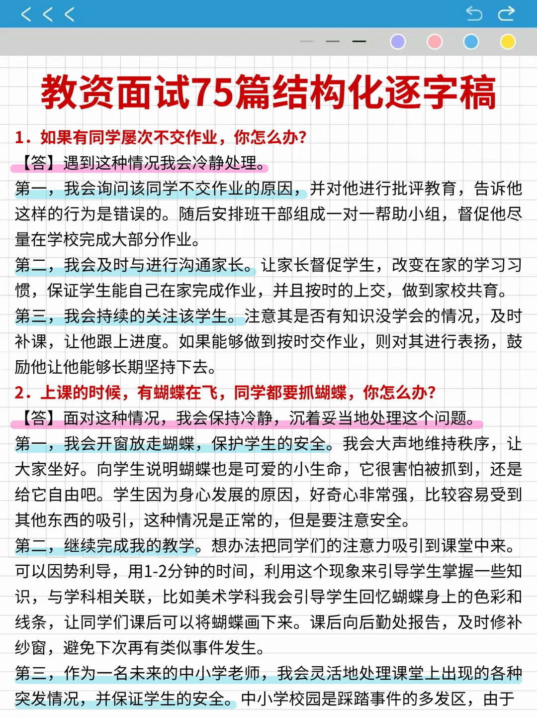 初中音乐试讲 不管抽到啥 记住一个话术原则