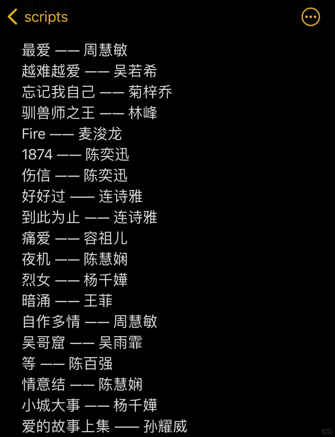 还有很多好听的粤语歌想不起来了