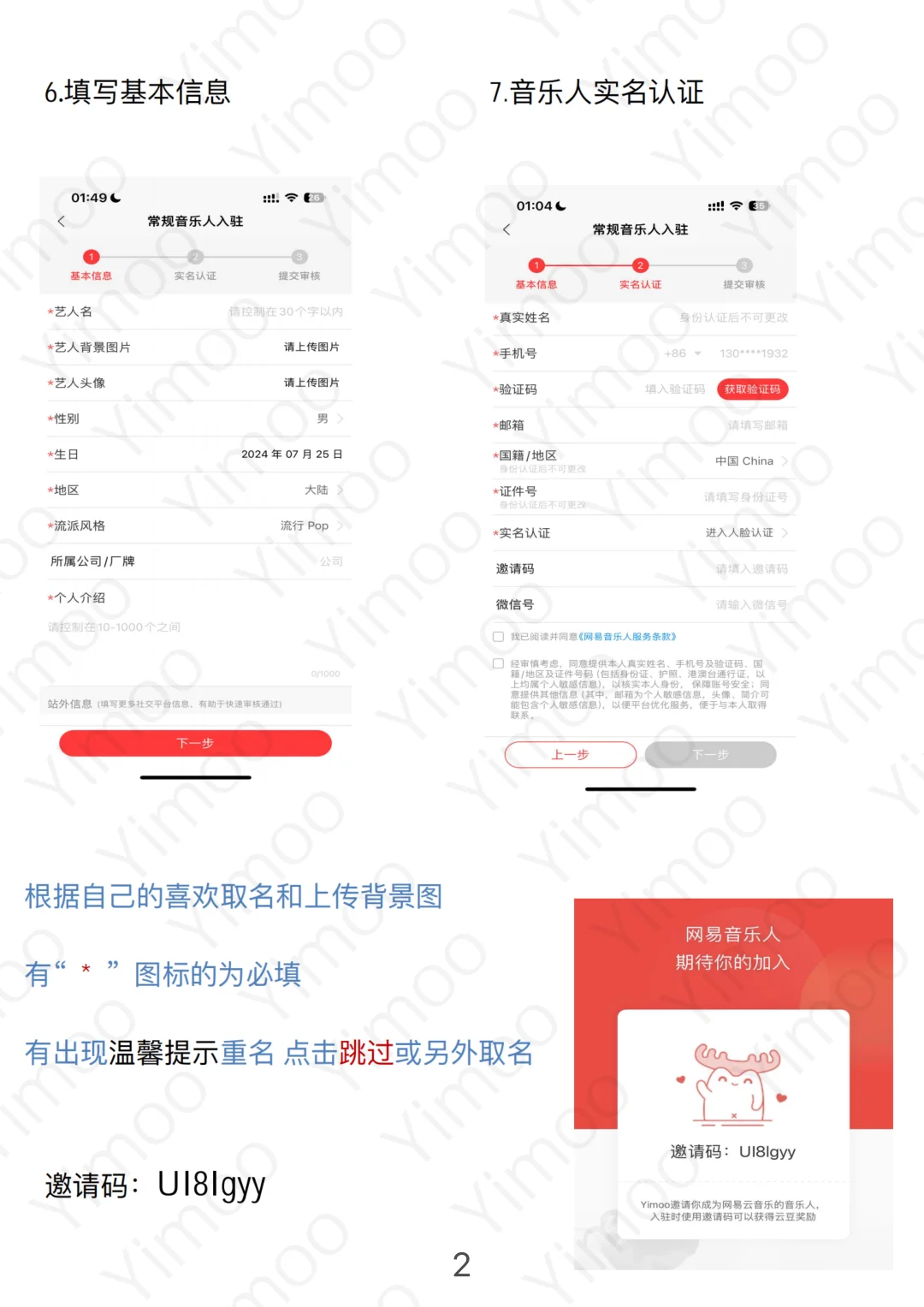 网易音乐人认证 （保姆级教程！！！）