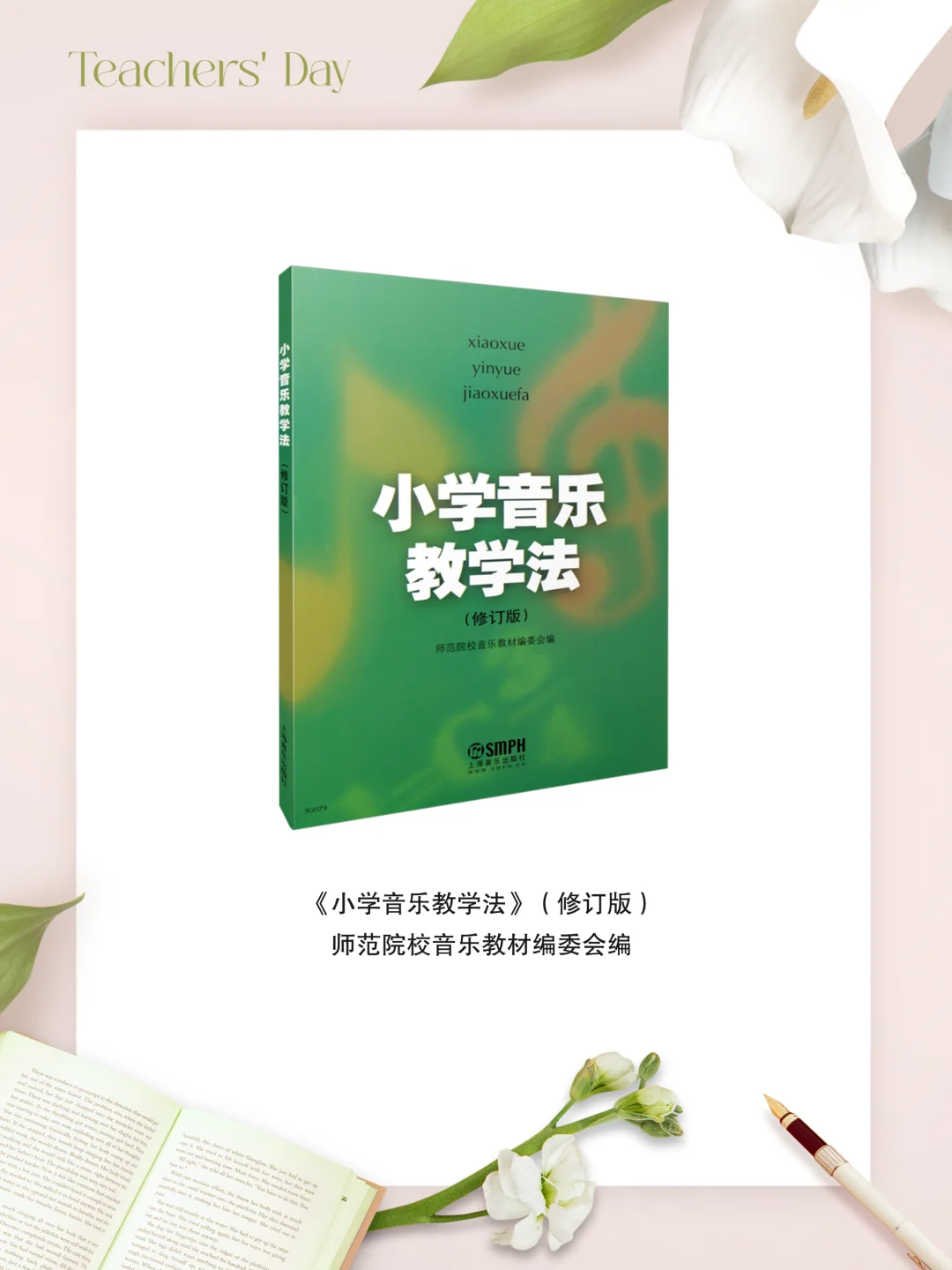 拯救音乐教师备课荒❗️上音社官方书单请查收