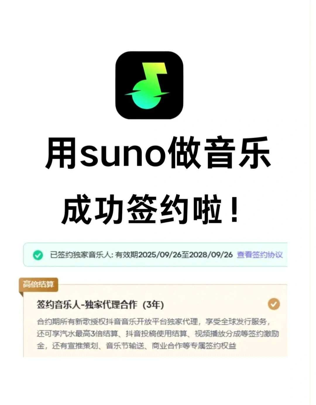 汽水音乐🎵，这个绝招助我成功签约！