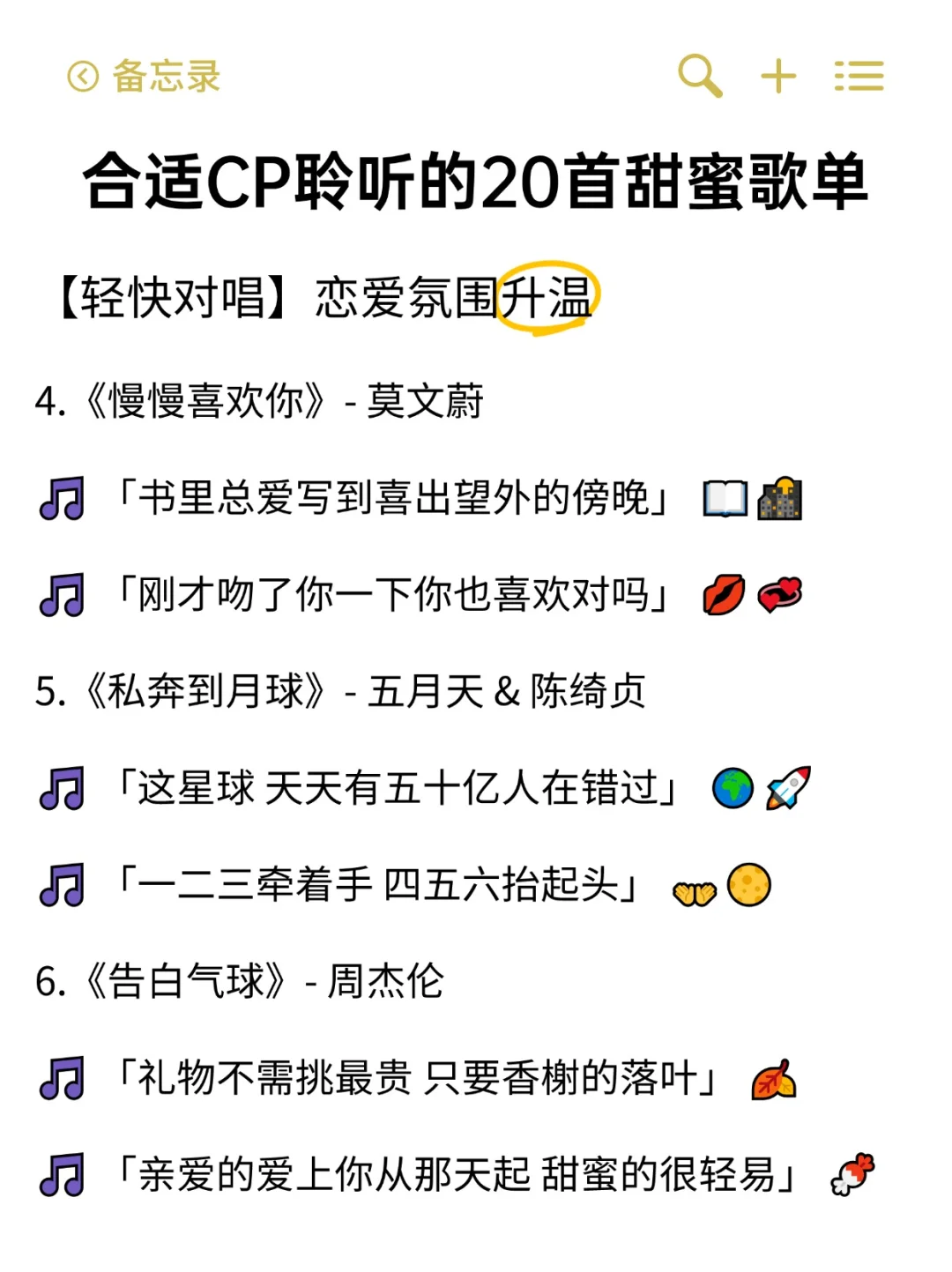 恰恰CP聆听的甜蜜情歌歌单！