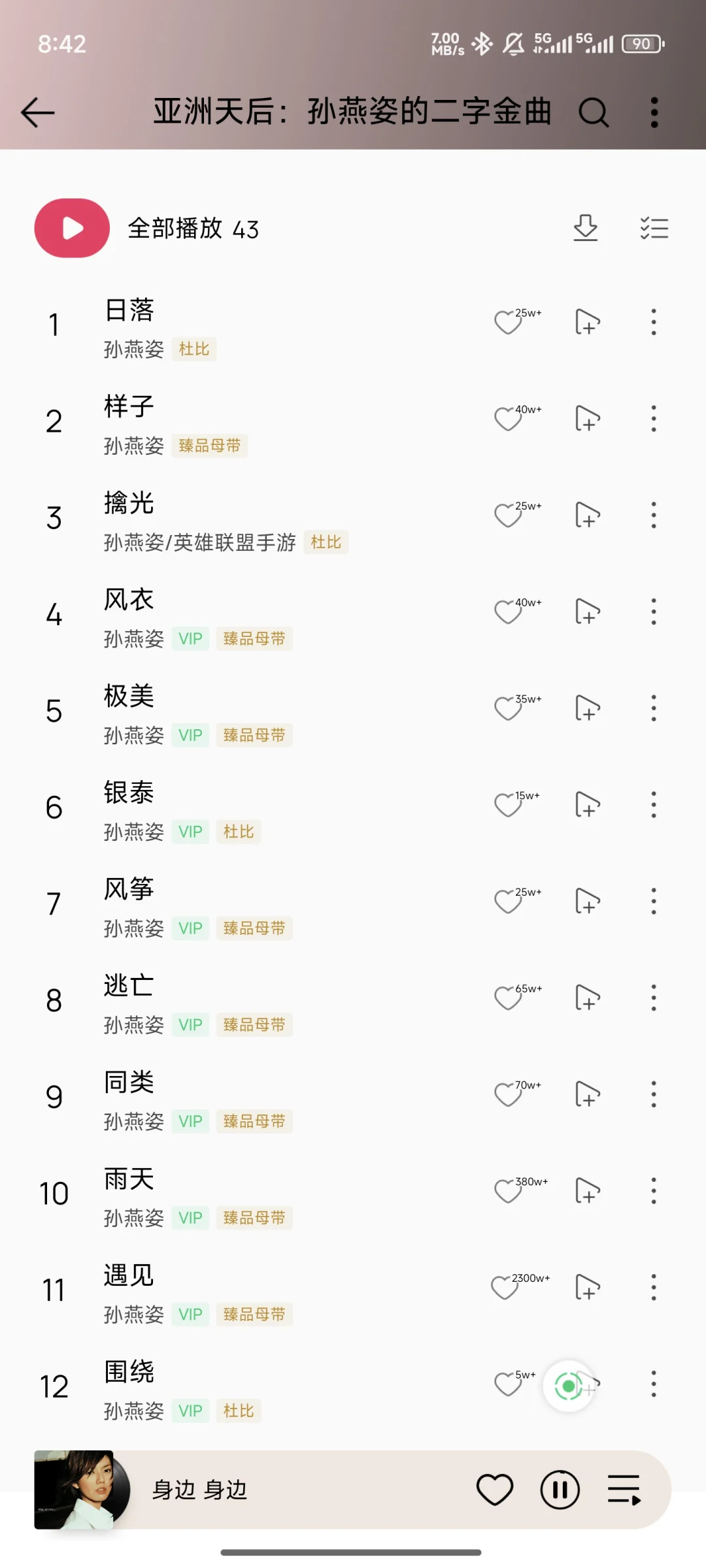 歌名两个字女王