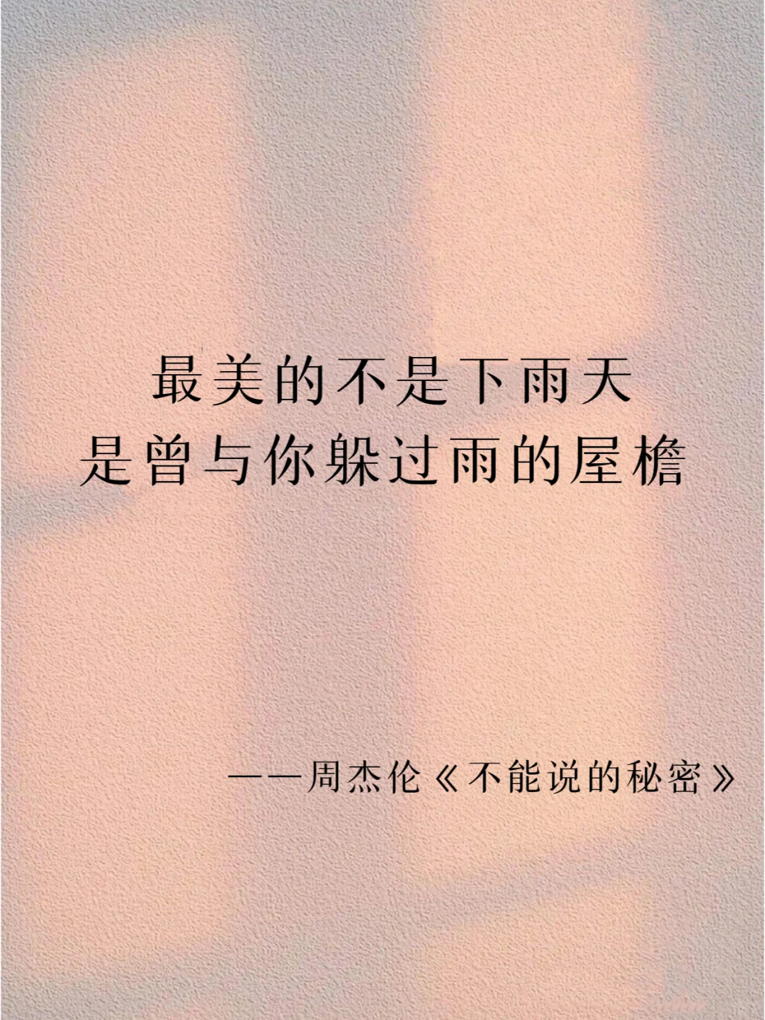 周董歌词里的顶级浪漫，你听懂了多少？