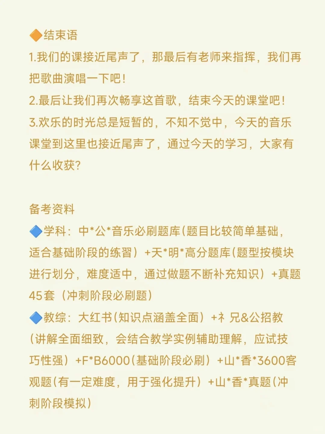 音乐试讲不管抽到啥内容，记住一个话术原则