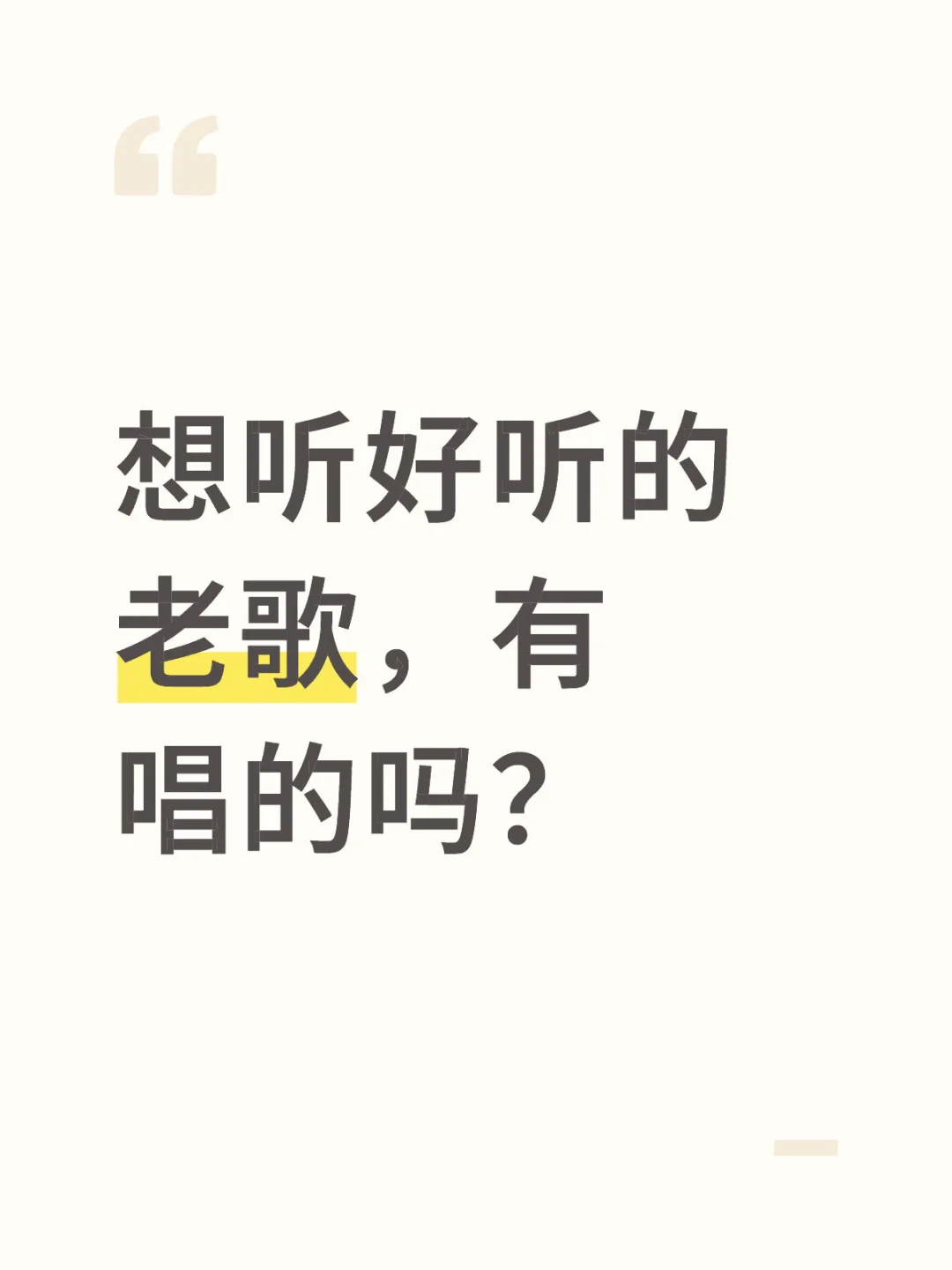 民族歌曲，美声，民谣都可以，好听的老歌