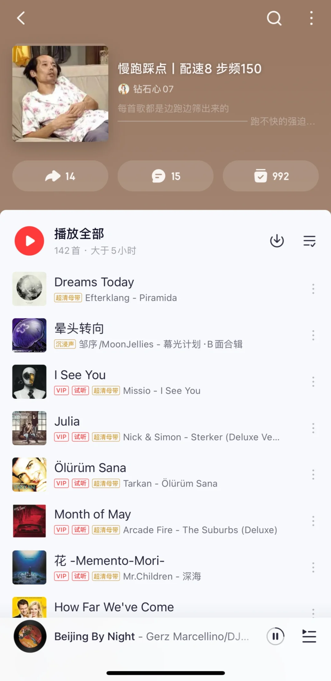 跑步小白｜强推一个极舒适踩点的150步频歌单