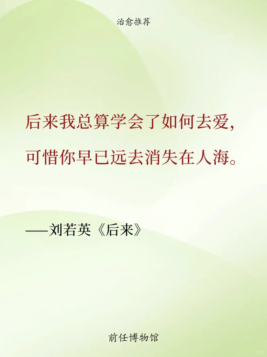 分手后才懂的歌词，最后一首无人不知