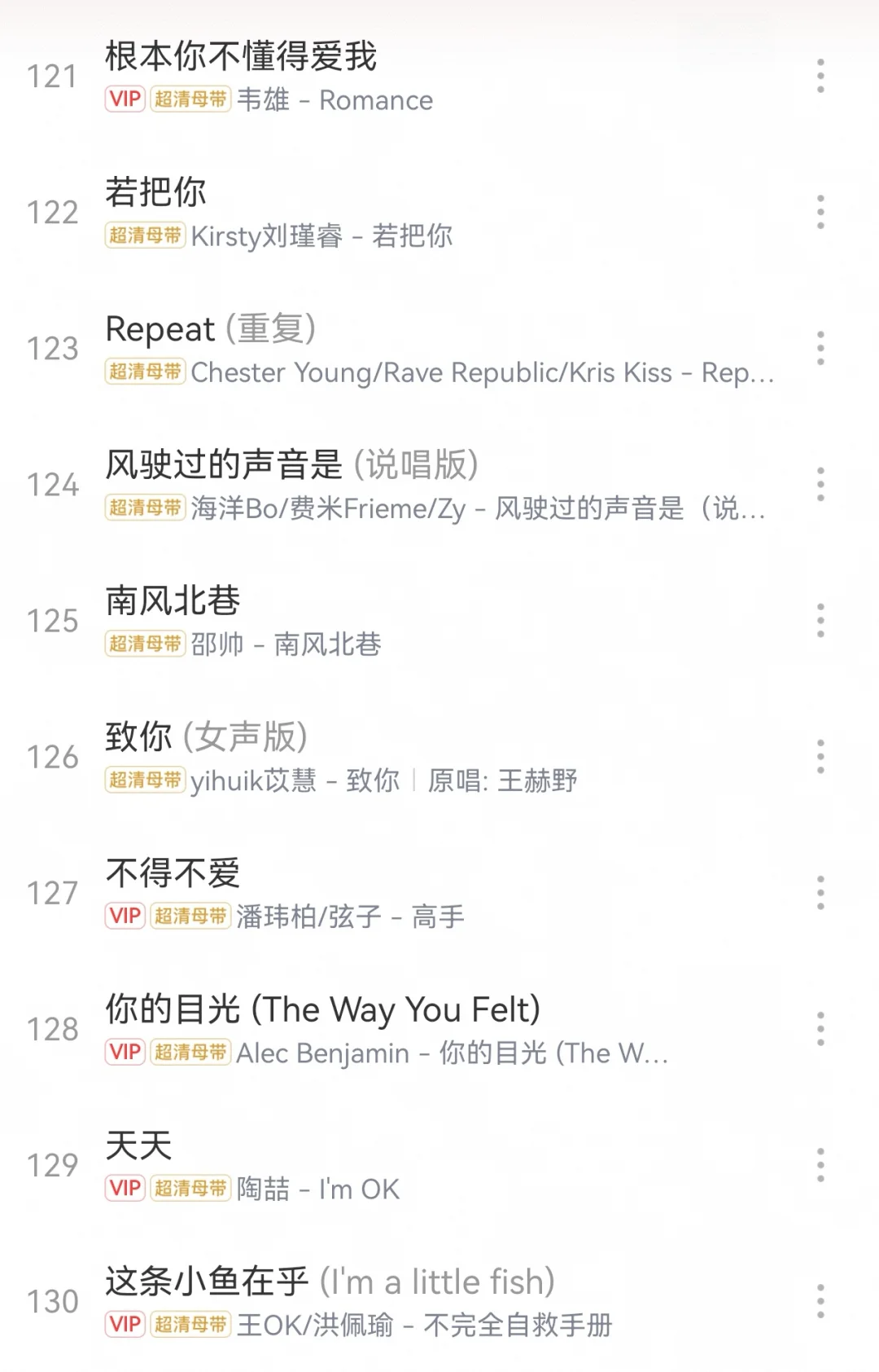 那些好听却记不清歌名的歌🥰（下）