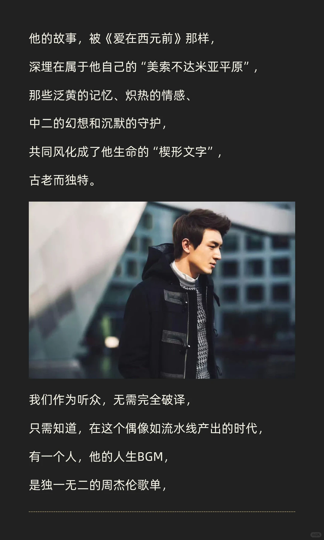林更新的BGM，这次是周杰伦的《范特西》