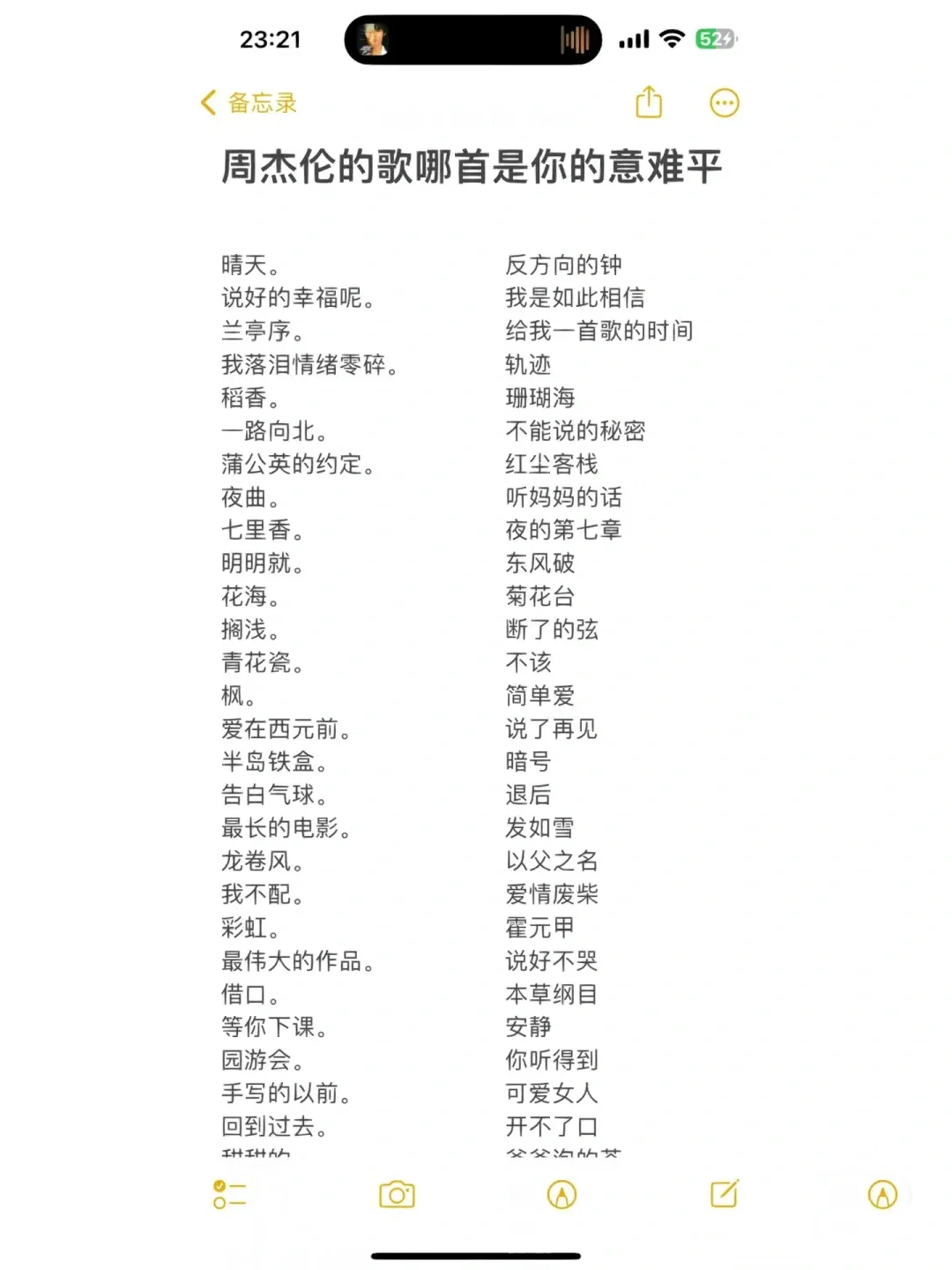 周杰伦哪一首是你最喜欢的歌