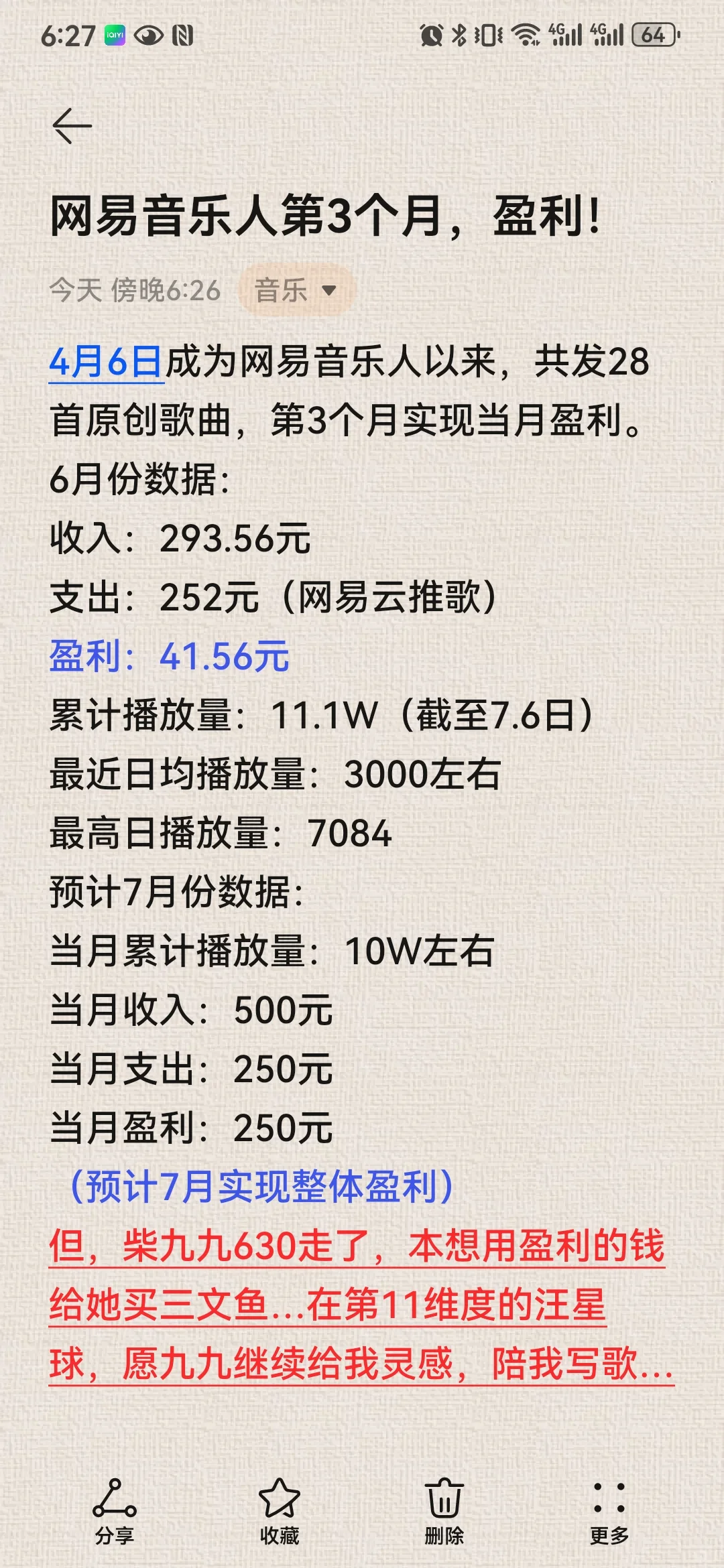 网易音乐人+Suno的第3个月，盈利！