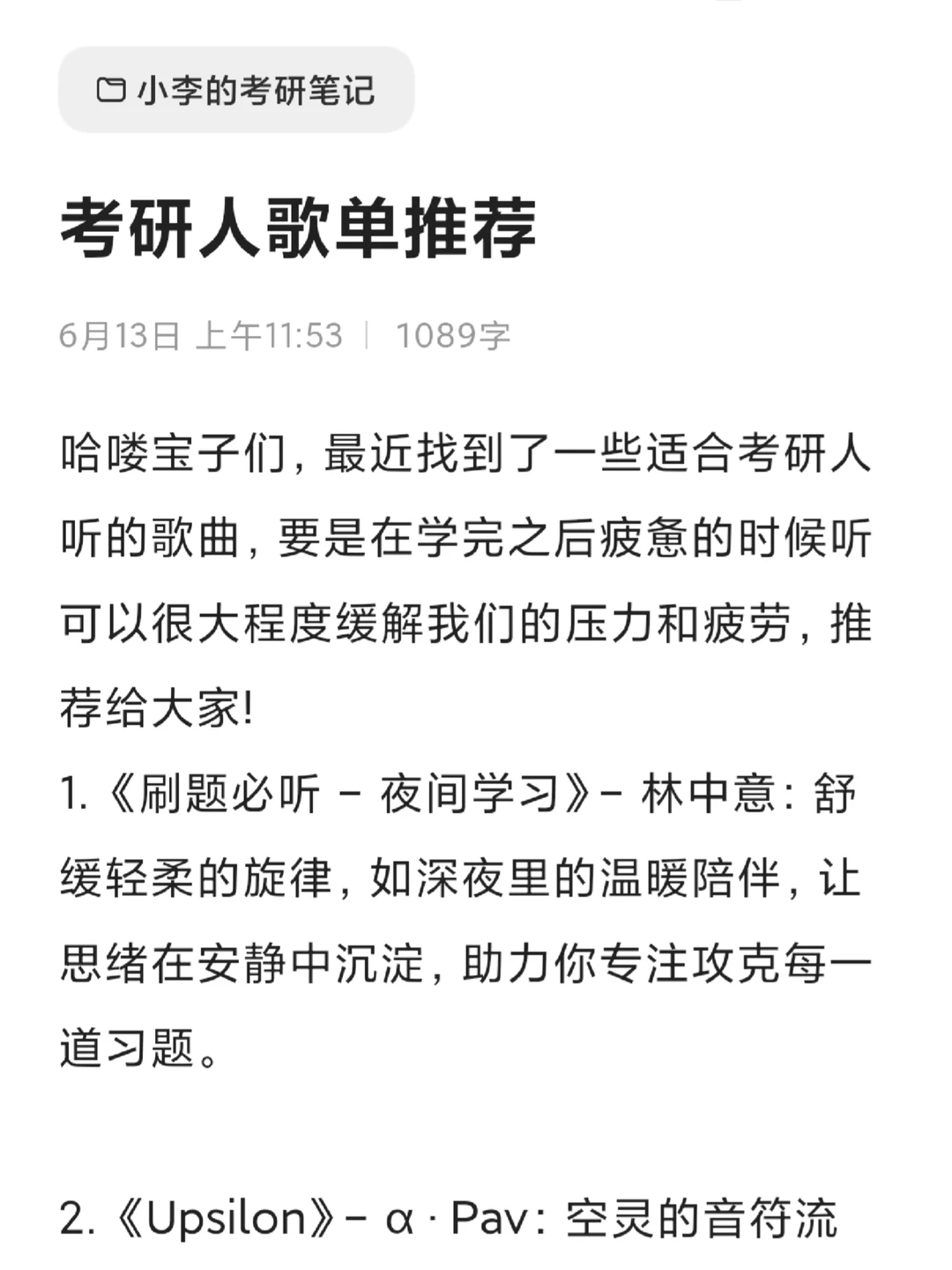 考研人歌单推荐