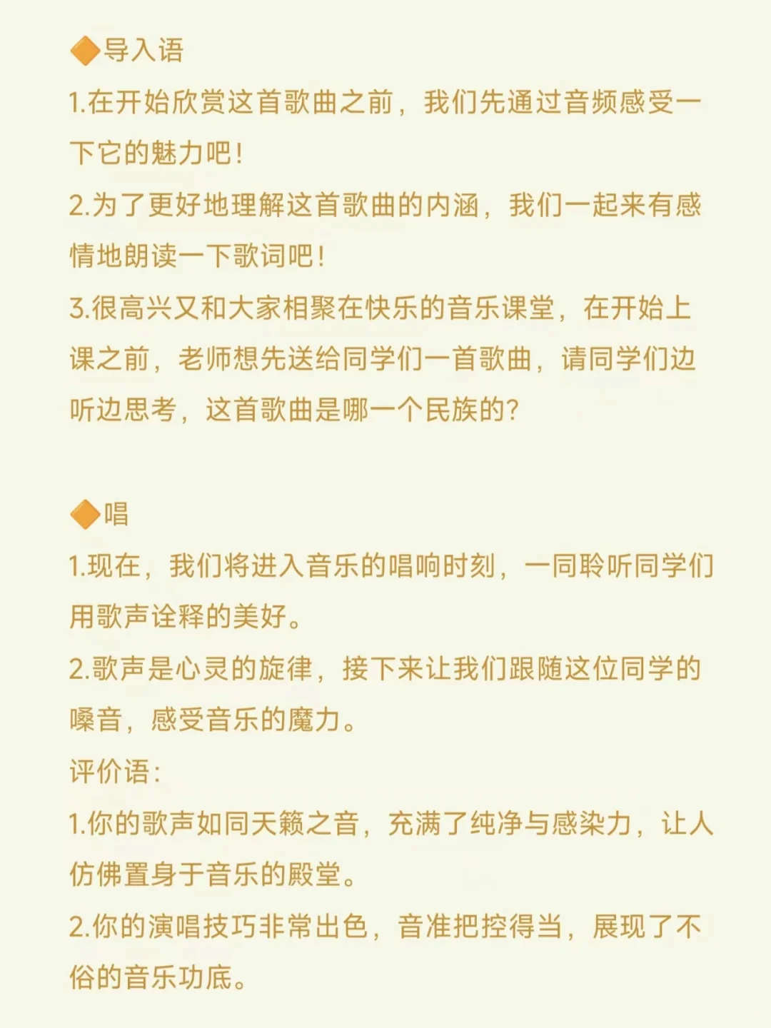 音乐试讲不管抽到啥内容，记住一个话术原则