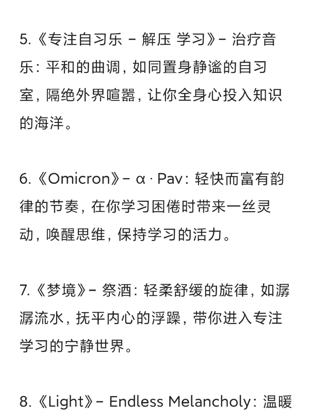 考研人歌单推荐