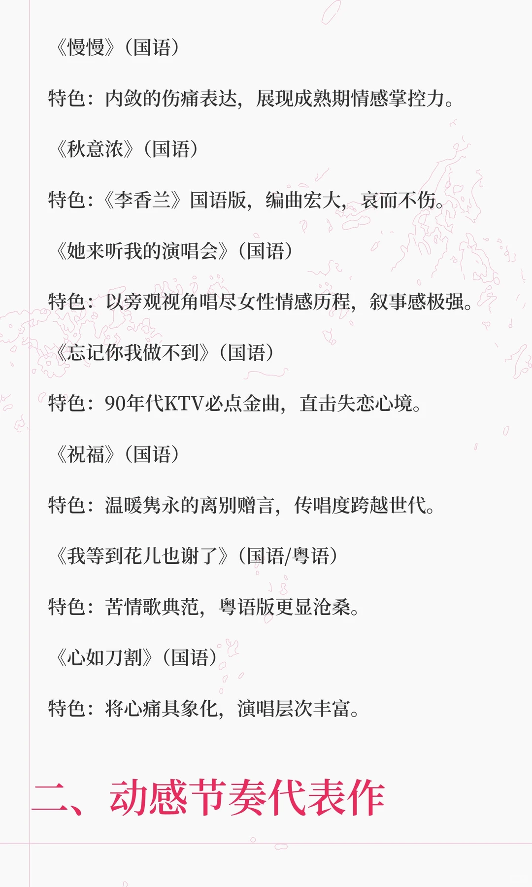 张学友经典歌曲一览表