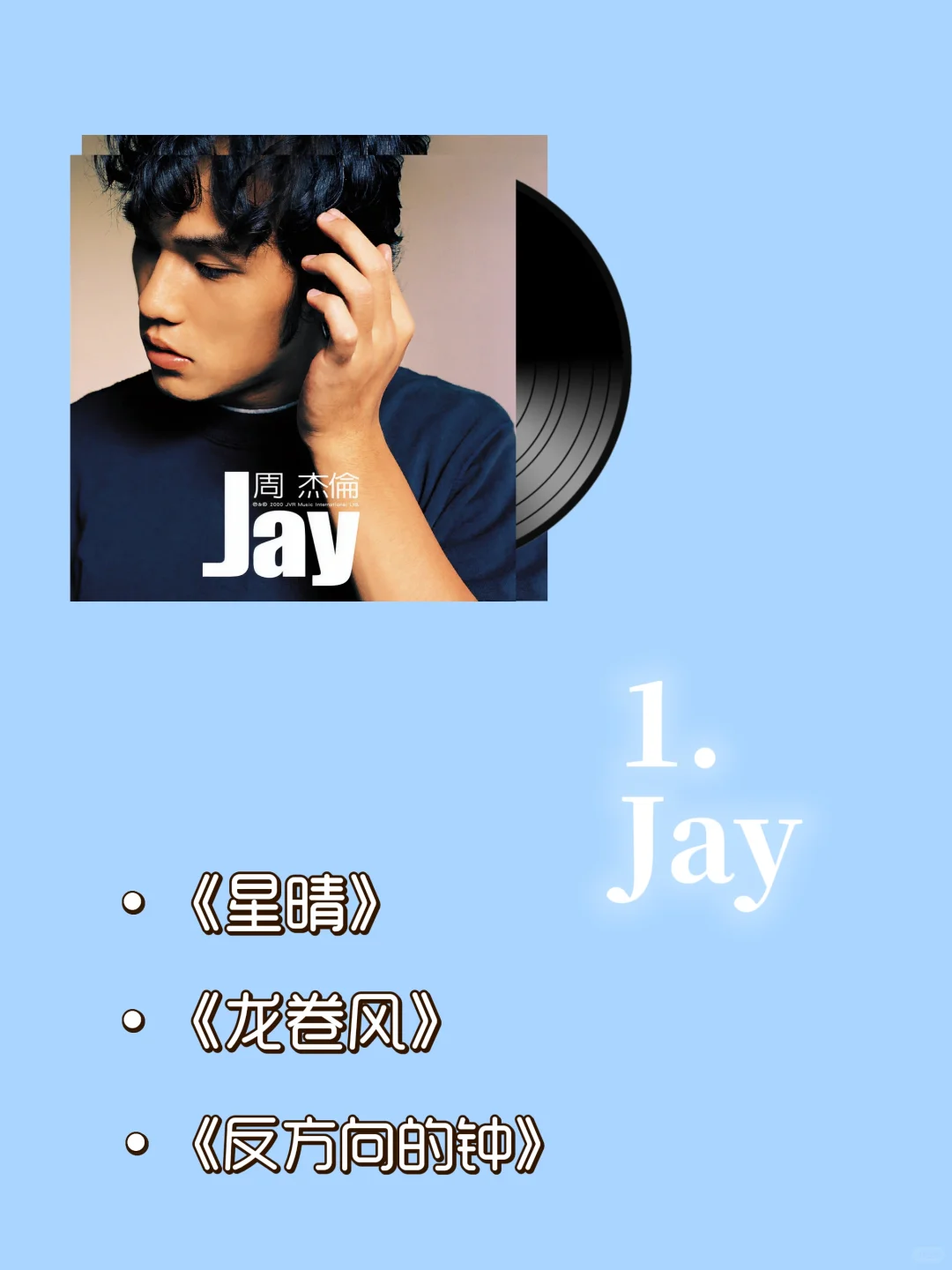 周杰伦经典歌曲