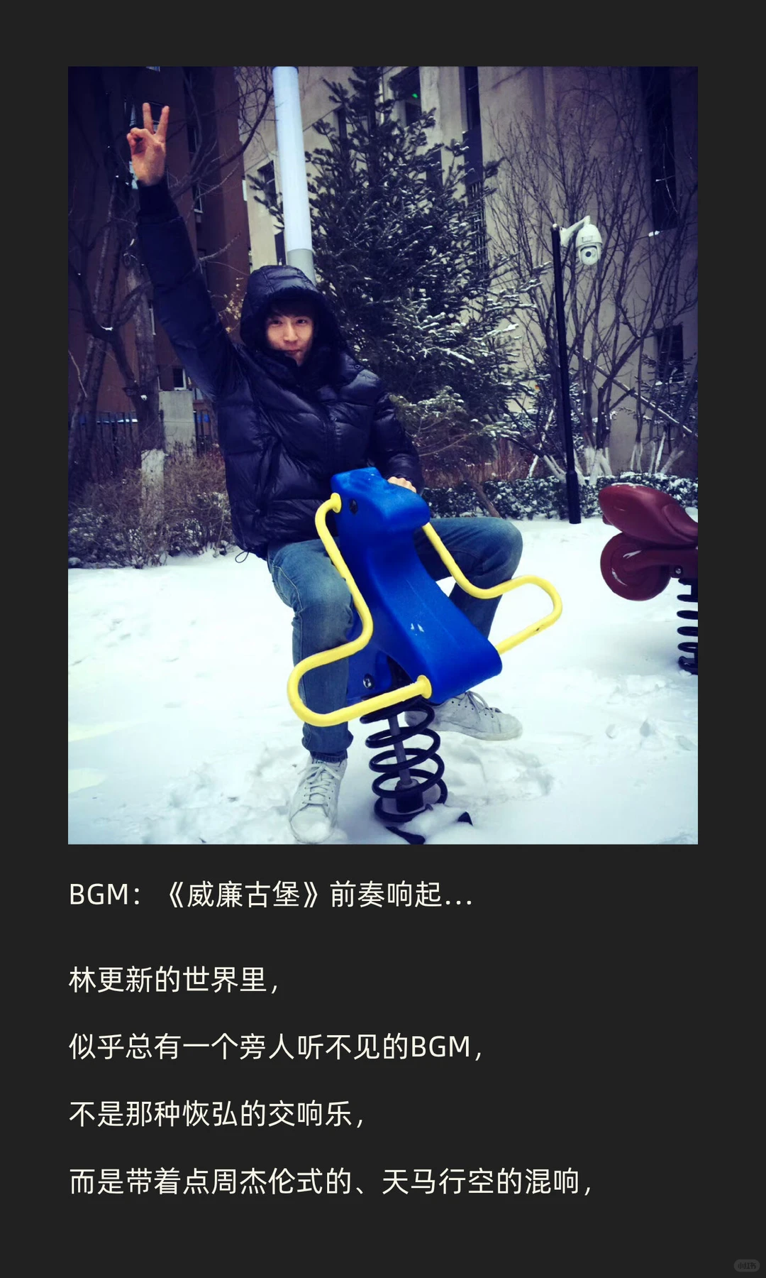 林更新的BGM，这次是周杰伦的《范特西》