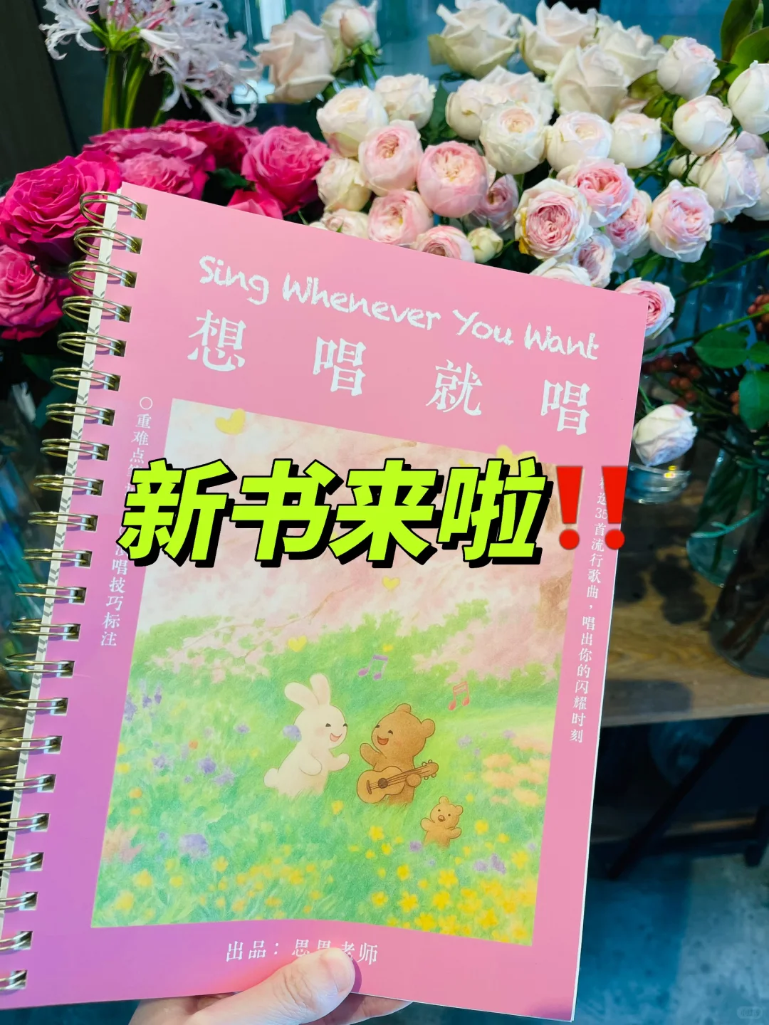 新书来了🎉这是一本能教会你唱歌的流行谱