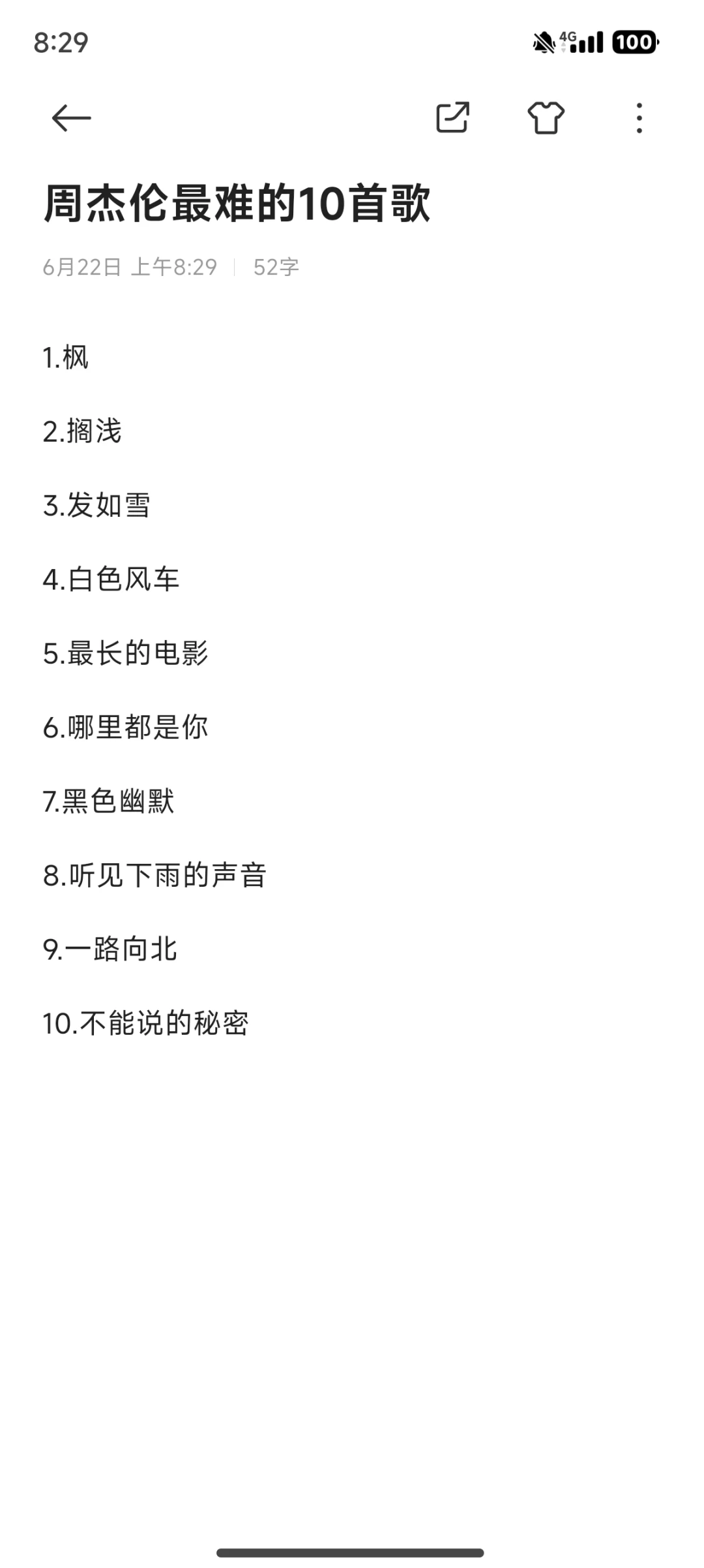 周杰伦最难的十首歌