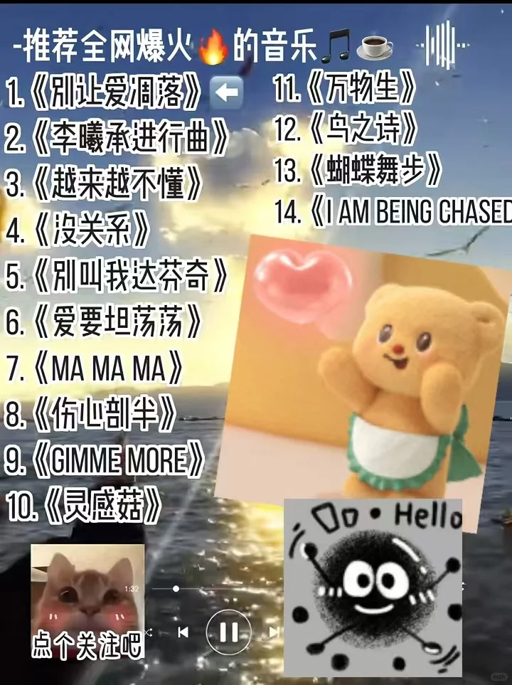 最近全网超火的歌