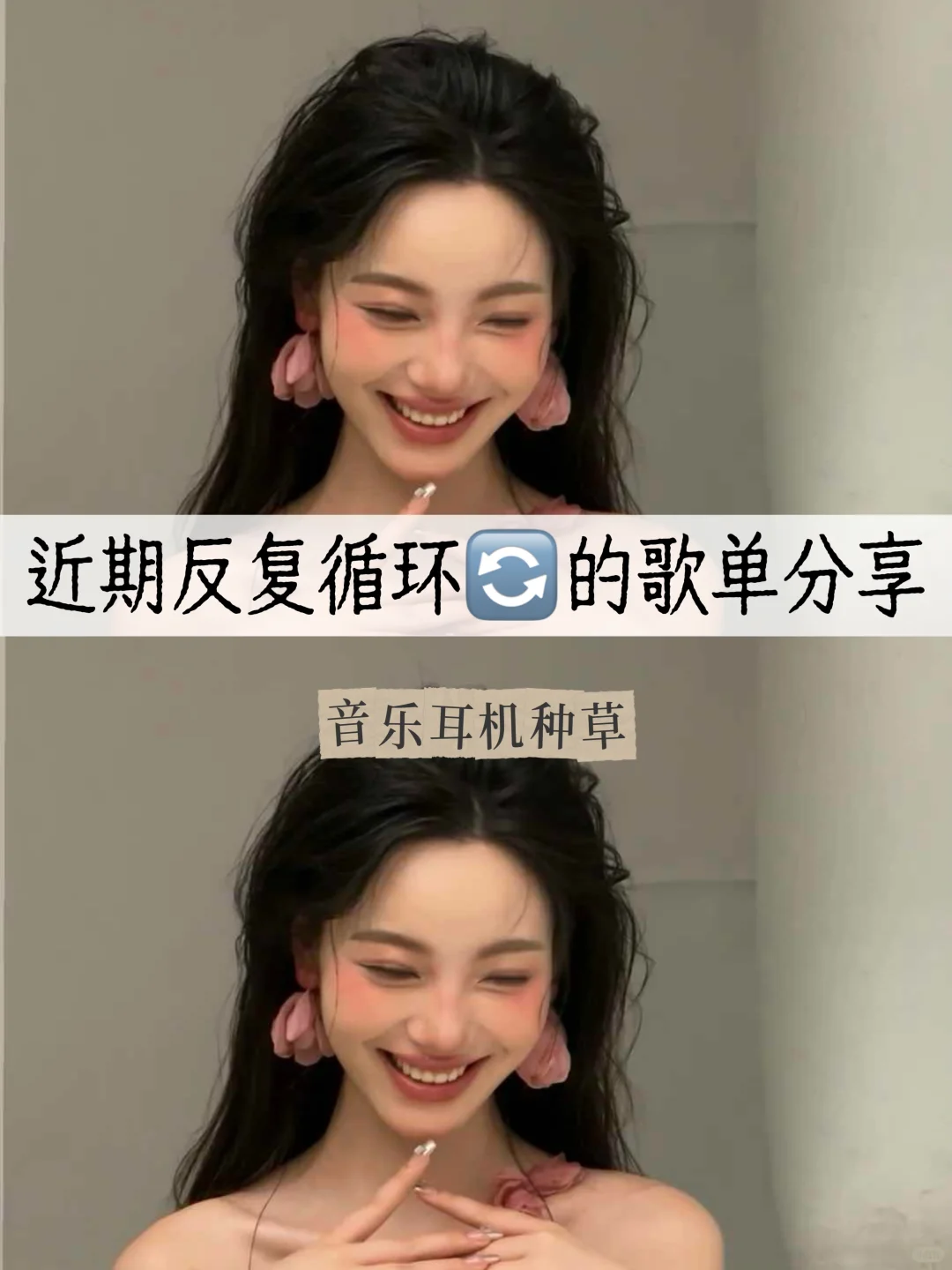 近期私藏歌单分享+pdd音乐耳机种草