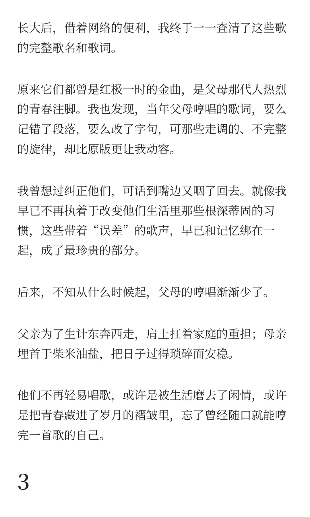 父母哼过的老歌，藏着我们最暖的童年，你还