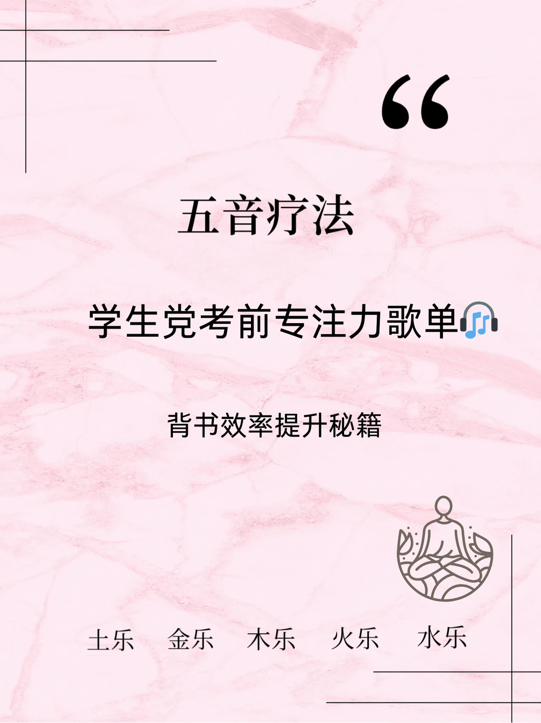 学生党考前专注力歌单🎧