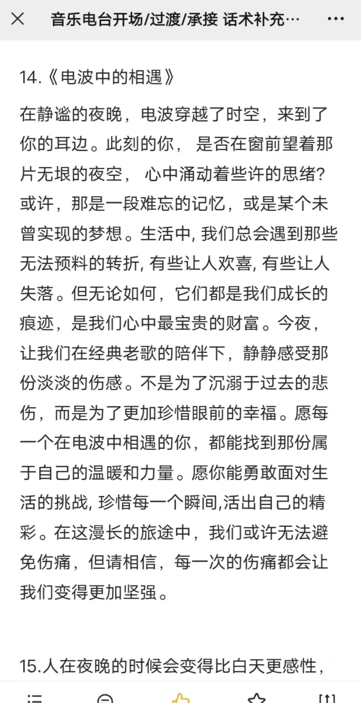 经典怀旧老歌电台最新承接话术‼️