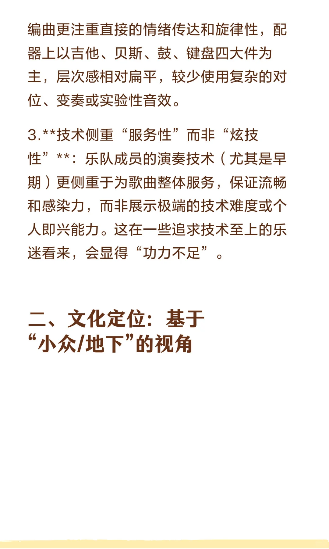 为什么有人认为beyond的歌曲不高级