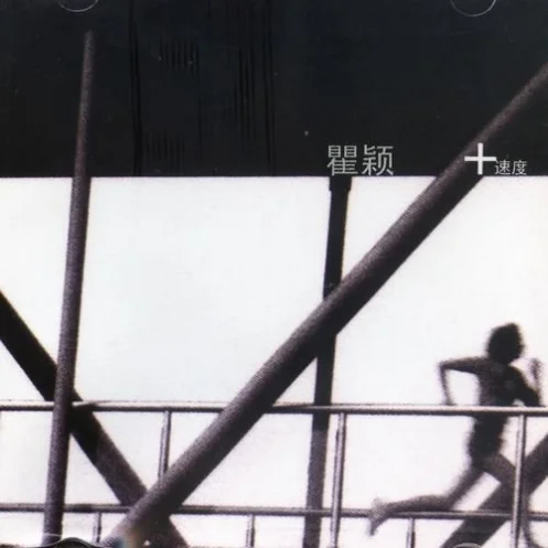 这些00至90S时期的华语女声你有听过？