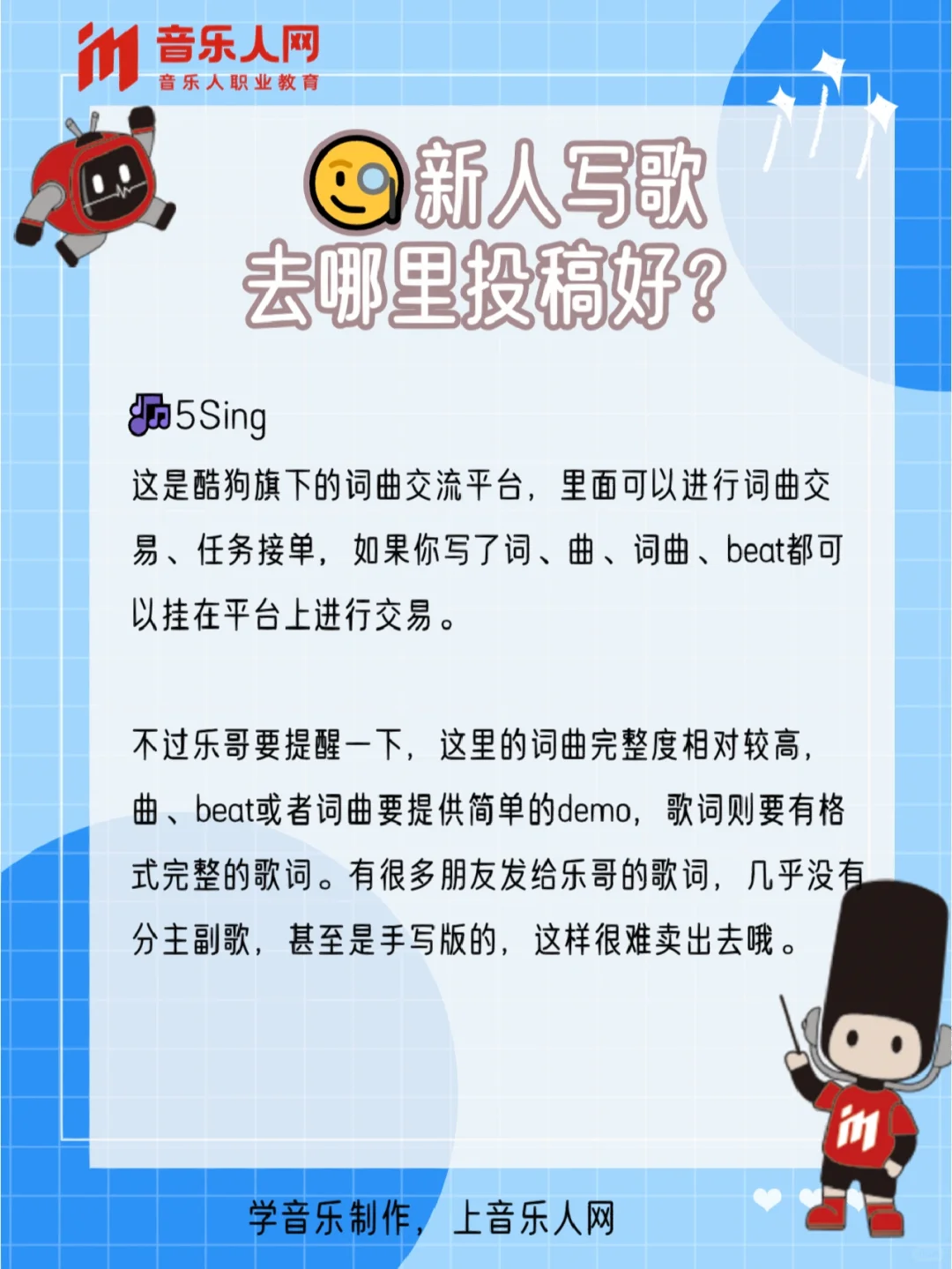 🧐新人写歌去哪里投稿好？
