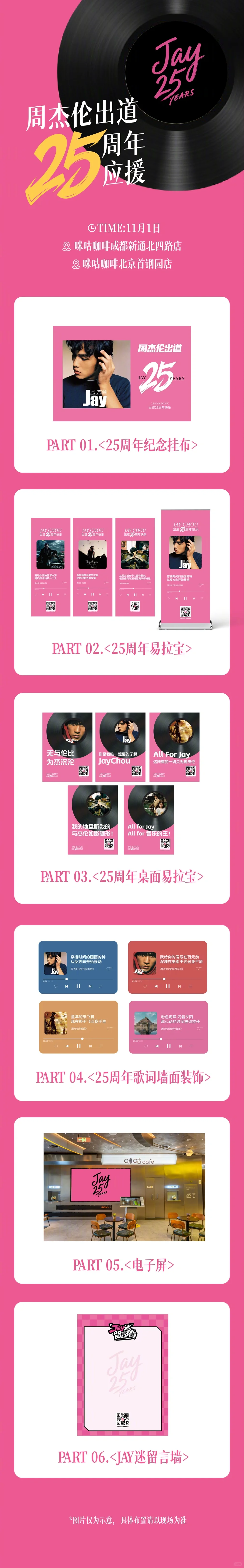 AllForJay ✖️咪咕音乐✖️咪咕咖啡