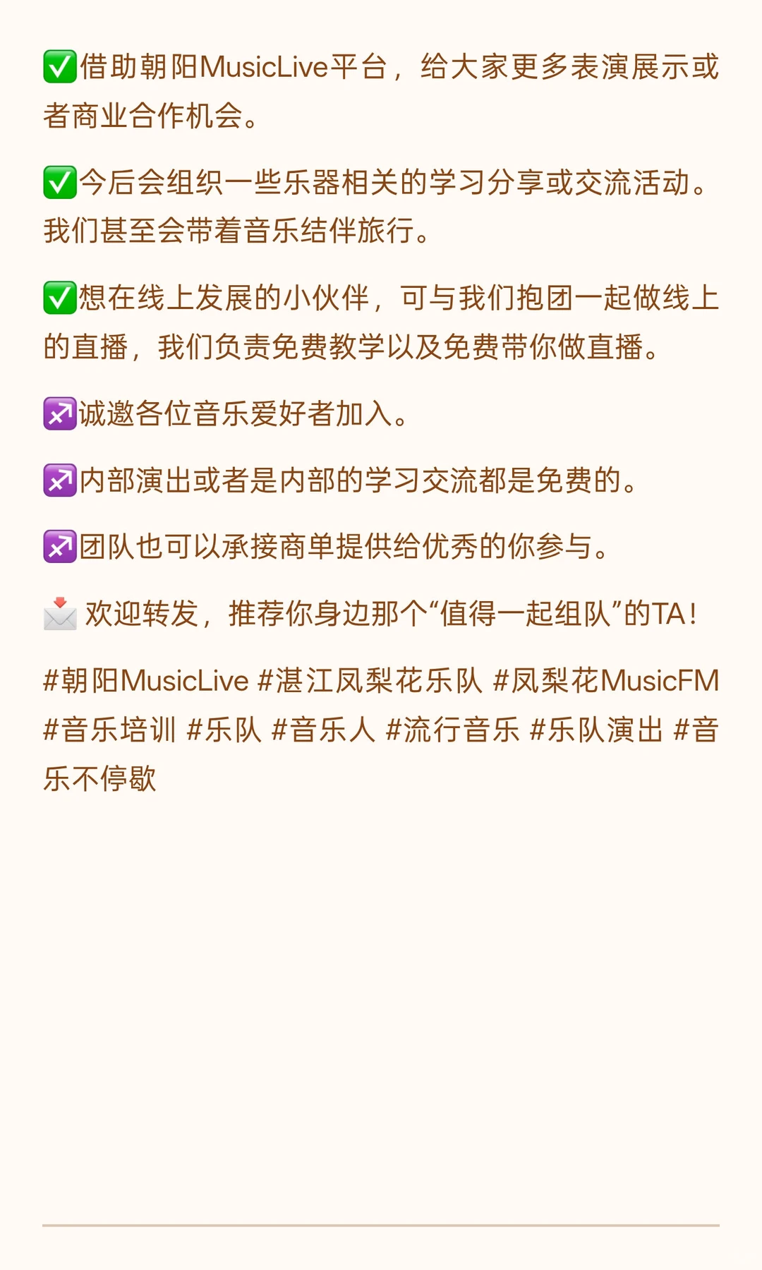 📣朝阳MusicLive 开始组湛江音乐搭子啦‼