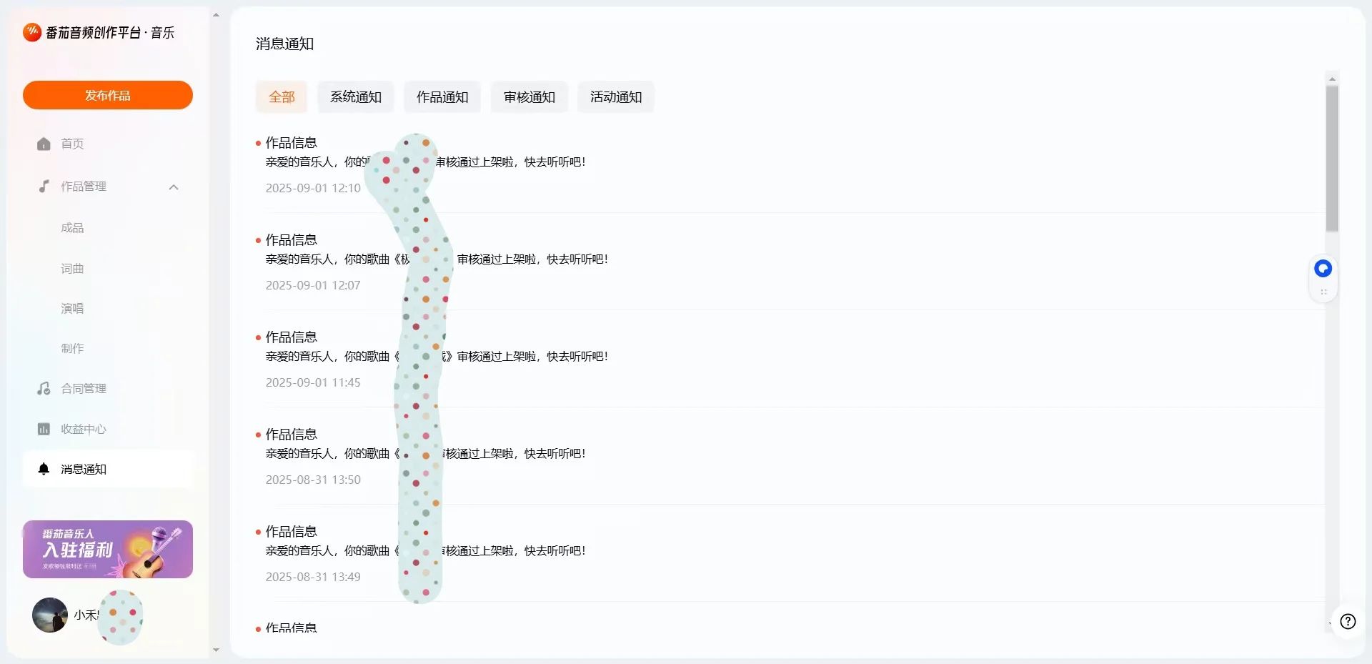 番茄音乐人活动有效期截止九月十五号