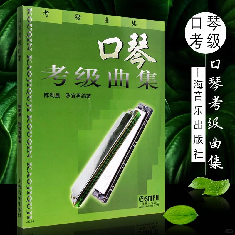 口琴爱好者福音！正版口琴考级曲集来🔥