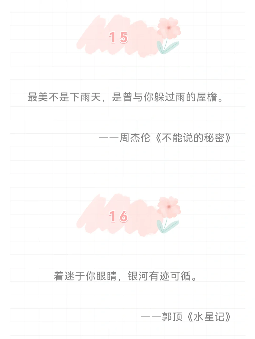 那些歌词里藏着的爱意|官宣文案/表白歌词