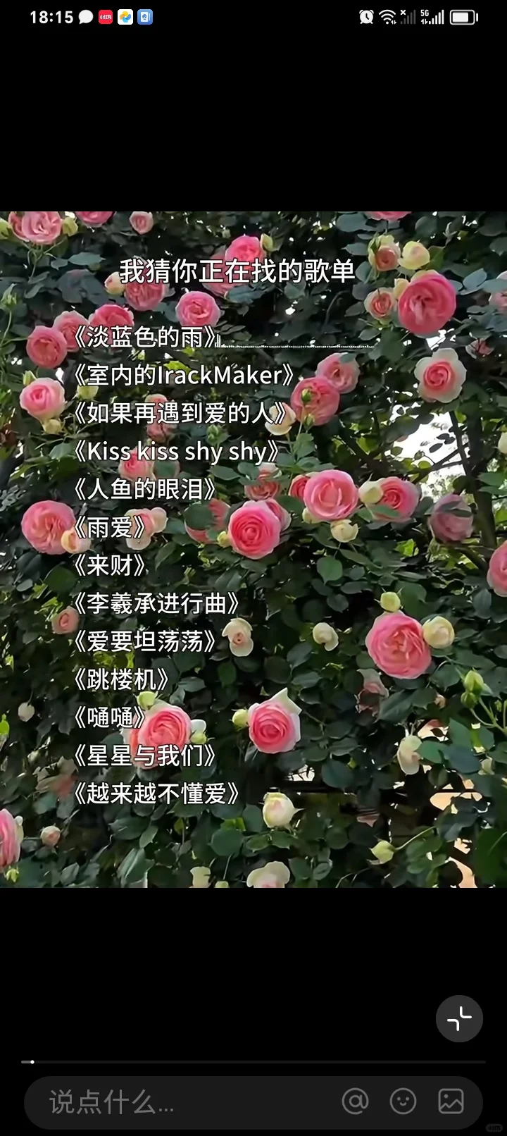 最近网上超火的歌