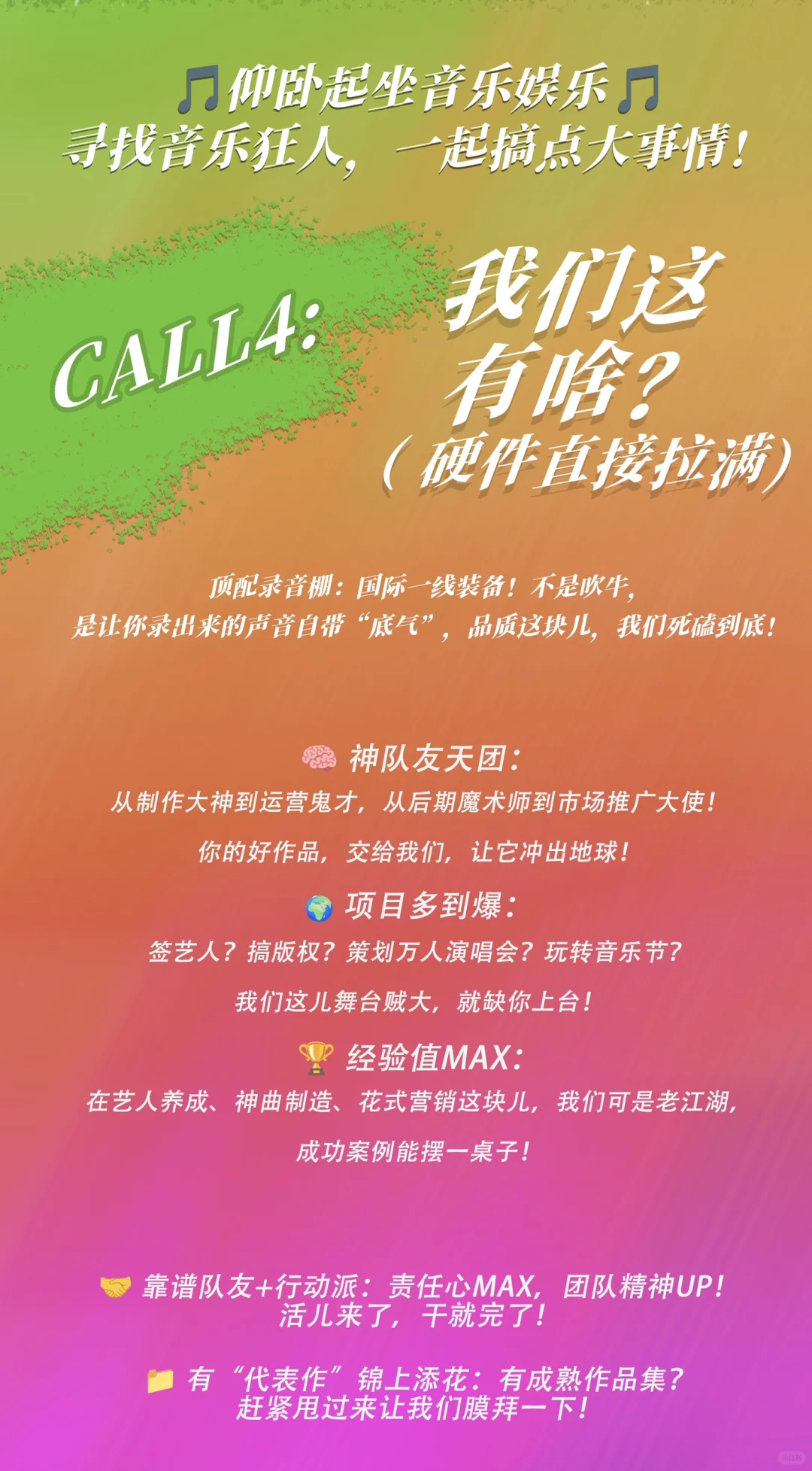 音乐人招募 | 寻找音乐狂人，一起搞点大事情