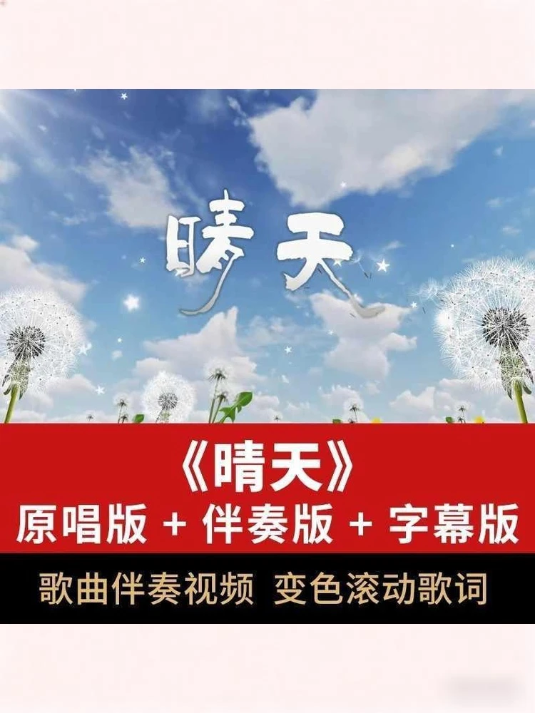 晴天伴奏周杰伦MP3舞台LED素材