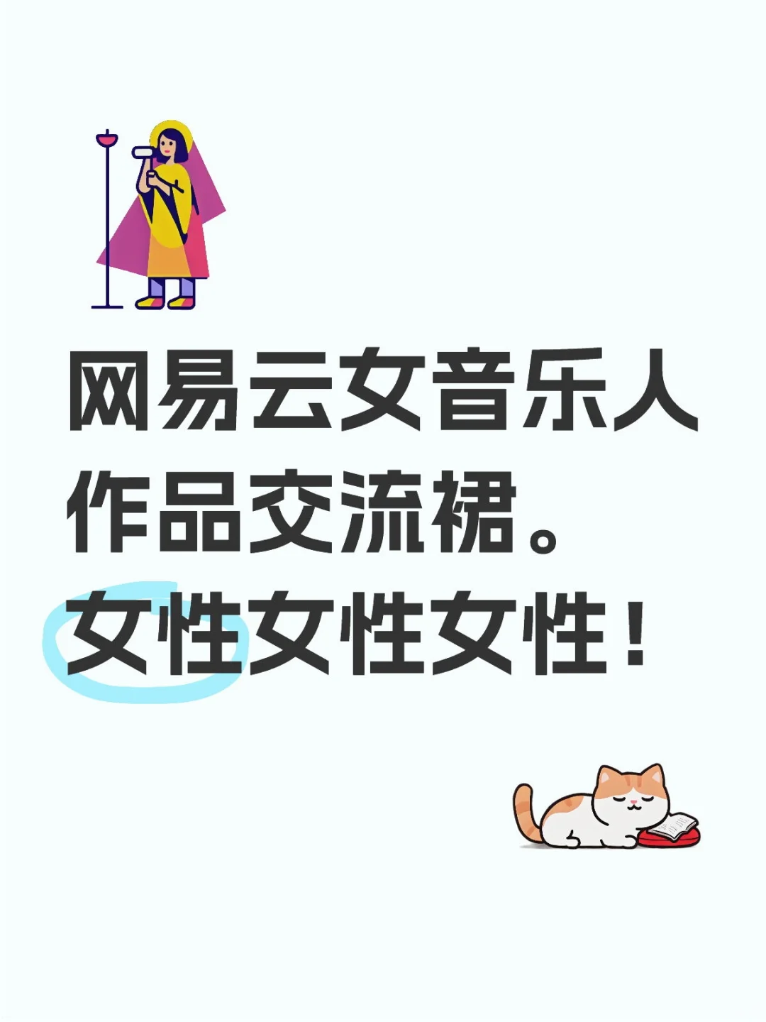 大数据让女性唱作人看到一下？