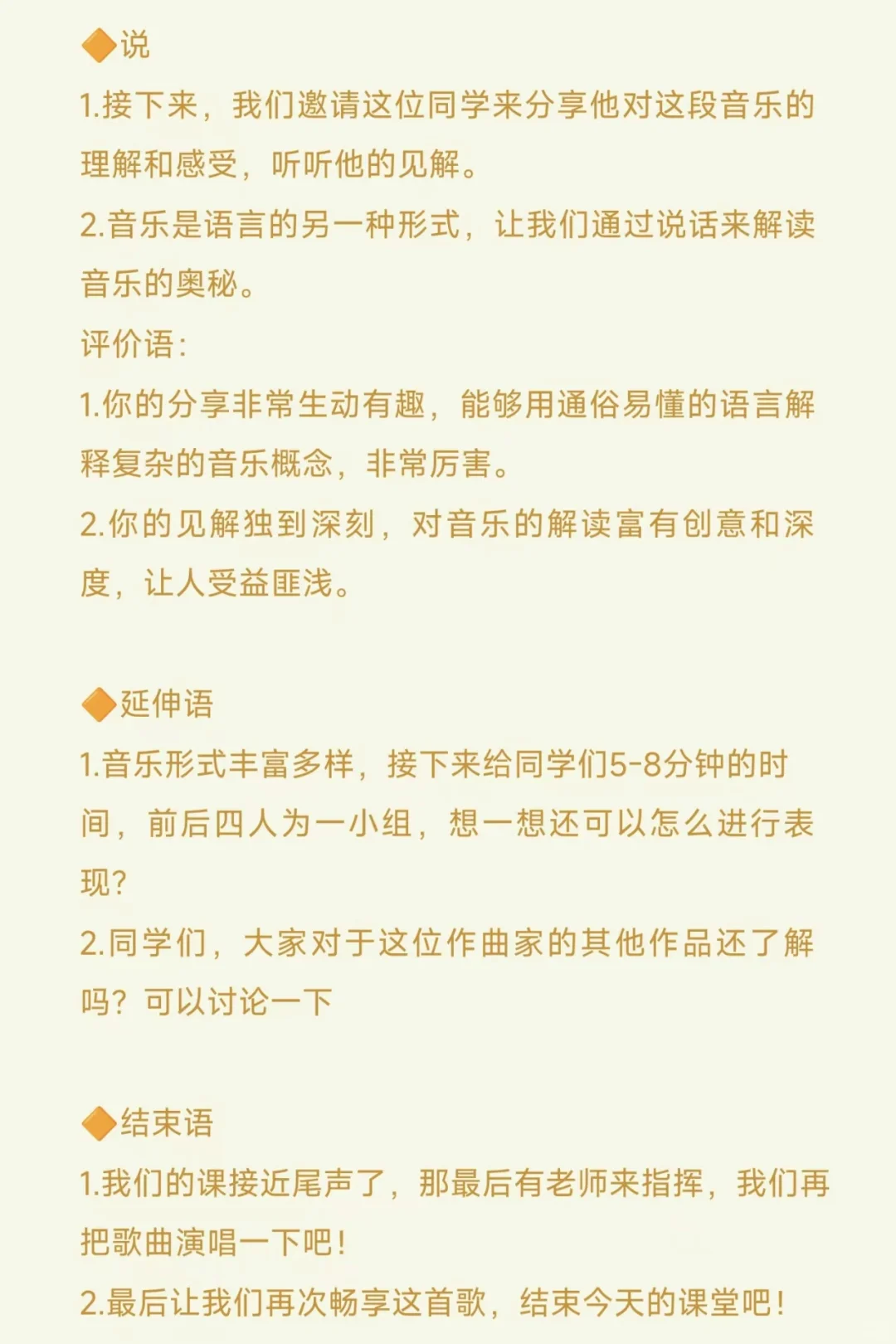 音乐试讲不管抽到啥内容，记住一个话术原则