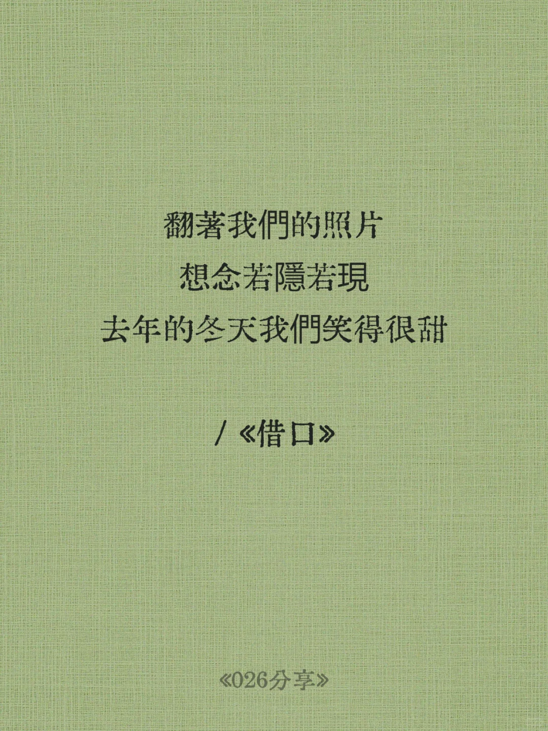 📒周杰伦歌词里适合做个签的文案