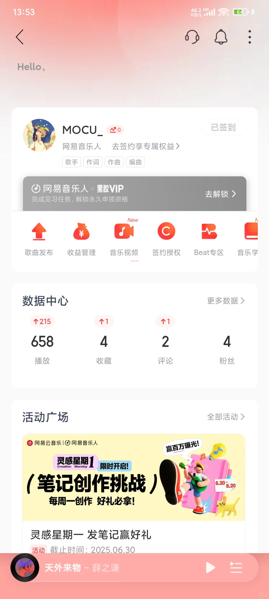 网易云音乐人咋白嫖黑胶？