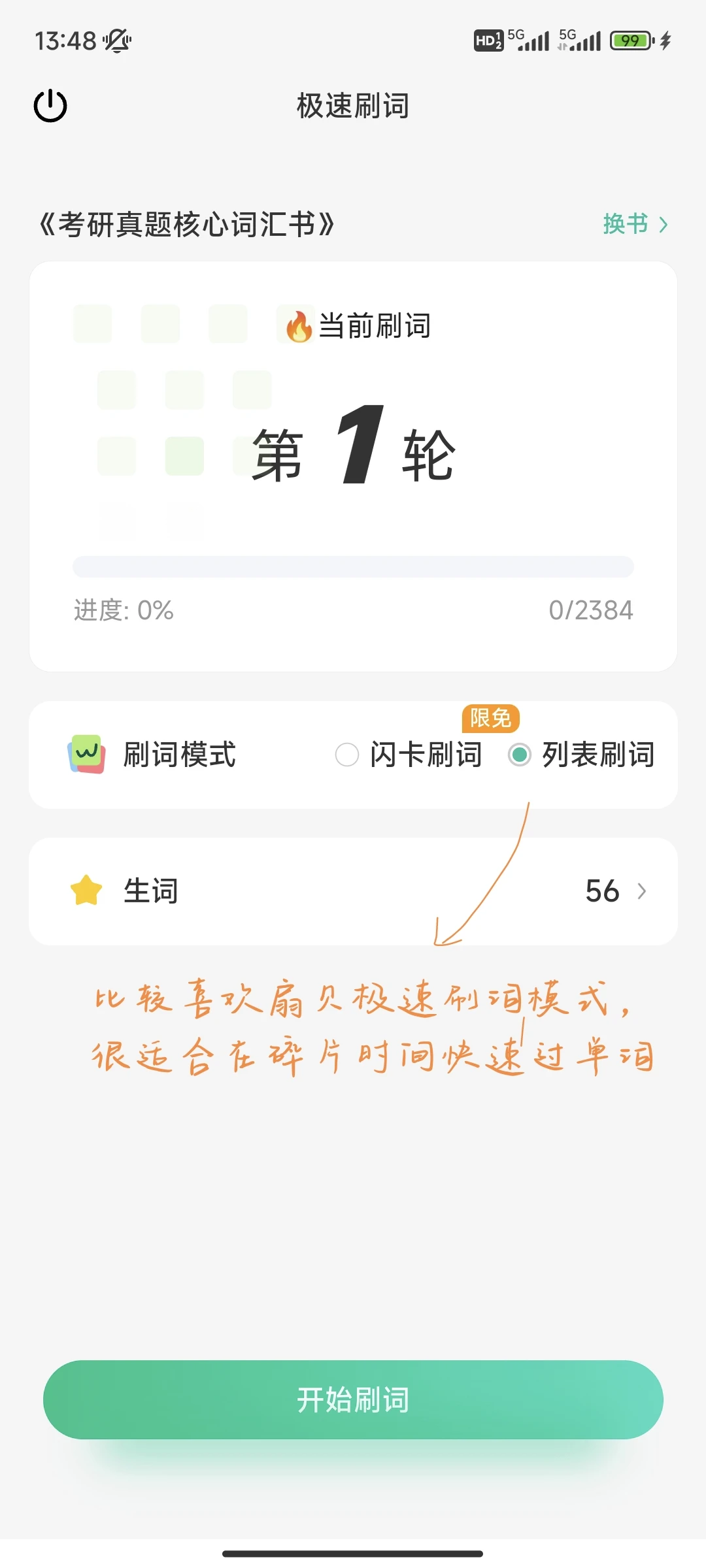 让考研人保持高能量的歌（早七晚十）