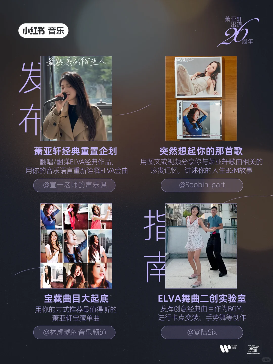 26年call back🎙️跟着萧亚轩听见爱的原点