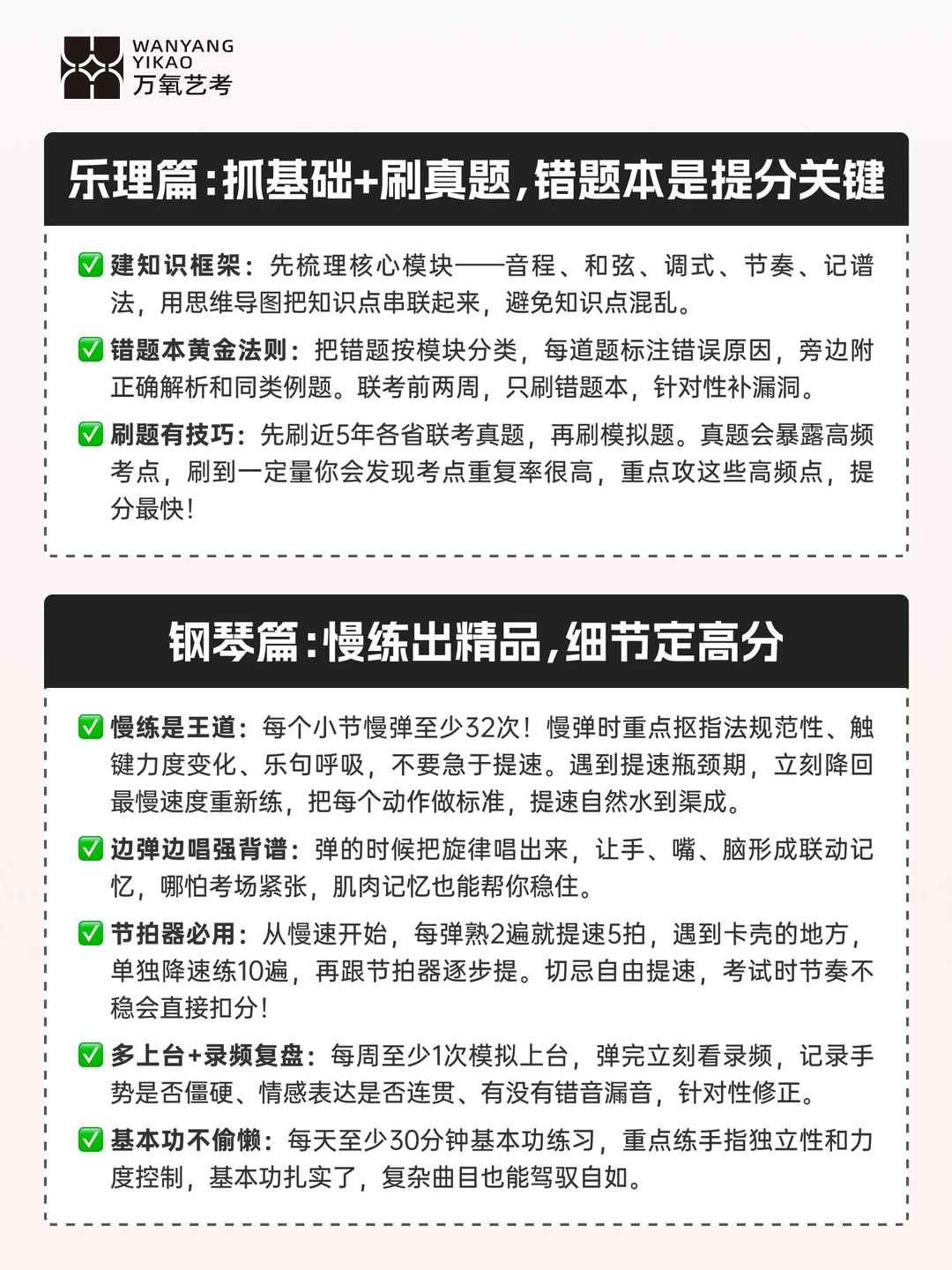 音乐联考高分路径：四大模块分阶突破法