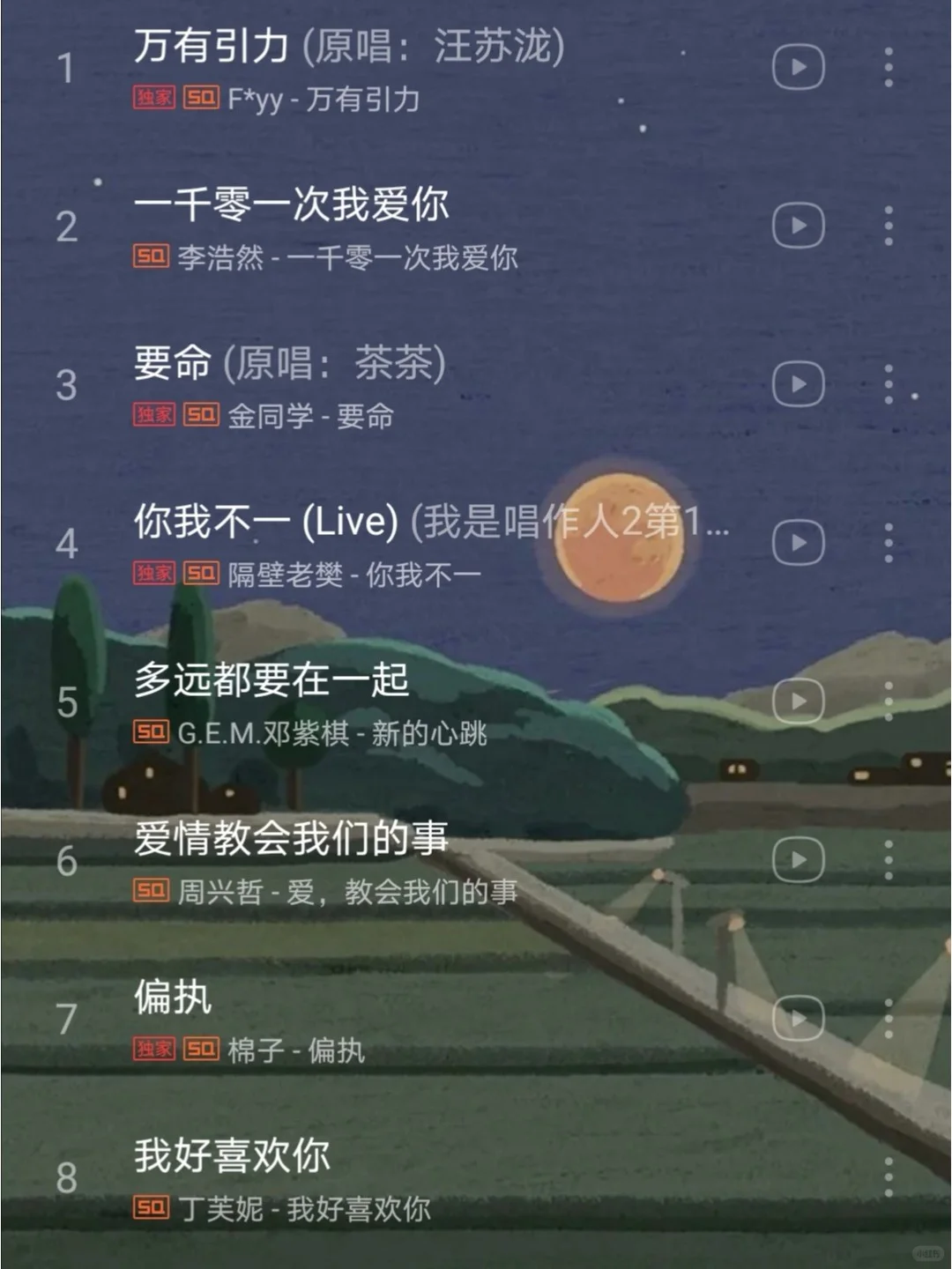 歌荒必备的神仙歌单•国语