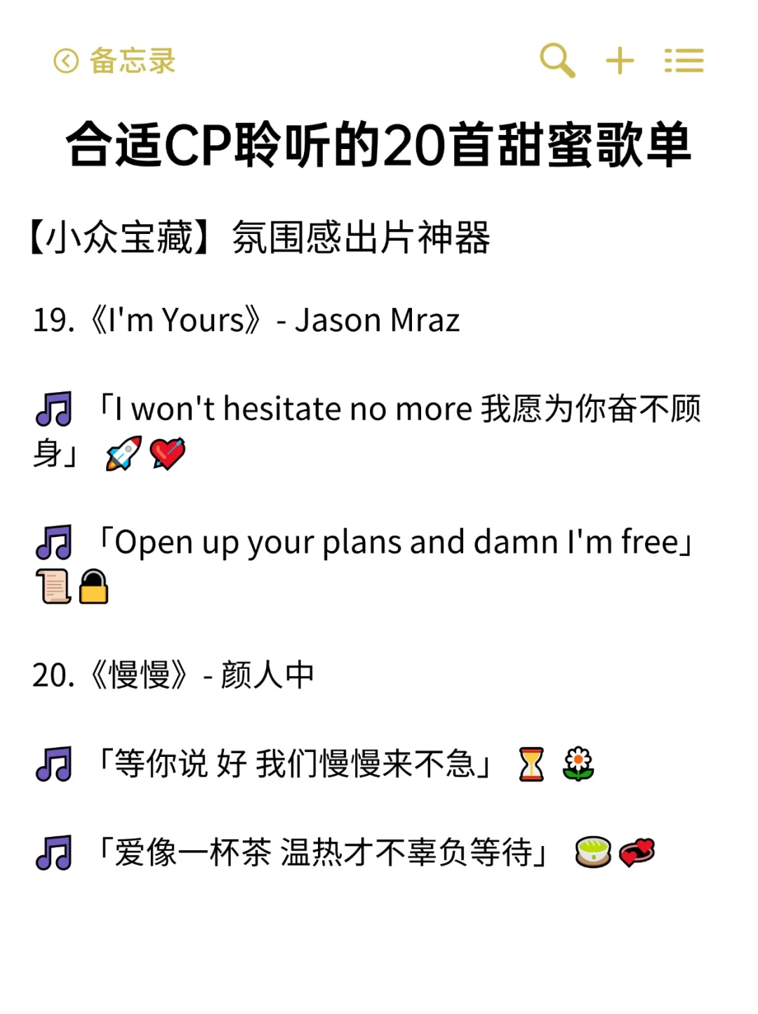 恰恰CP聆听的甜蜜情歌歌单！