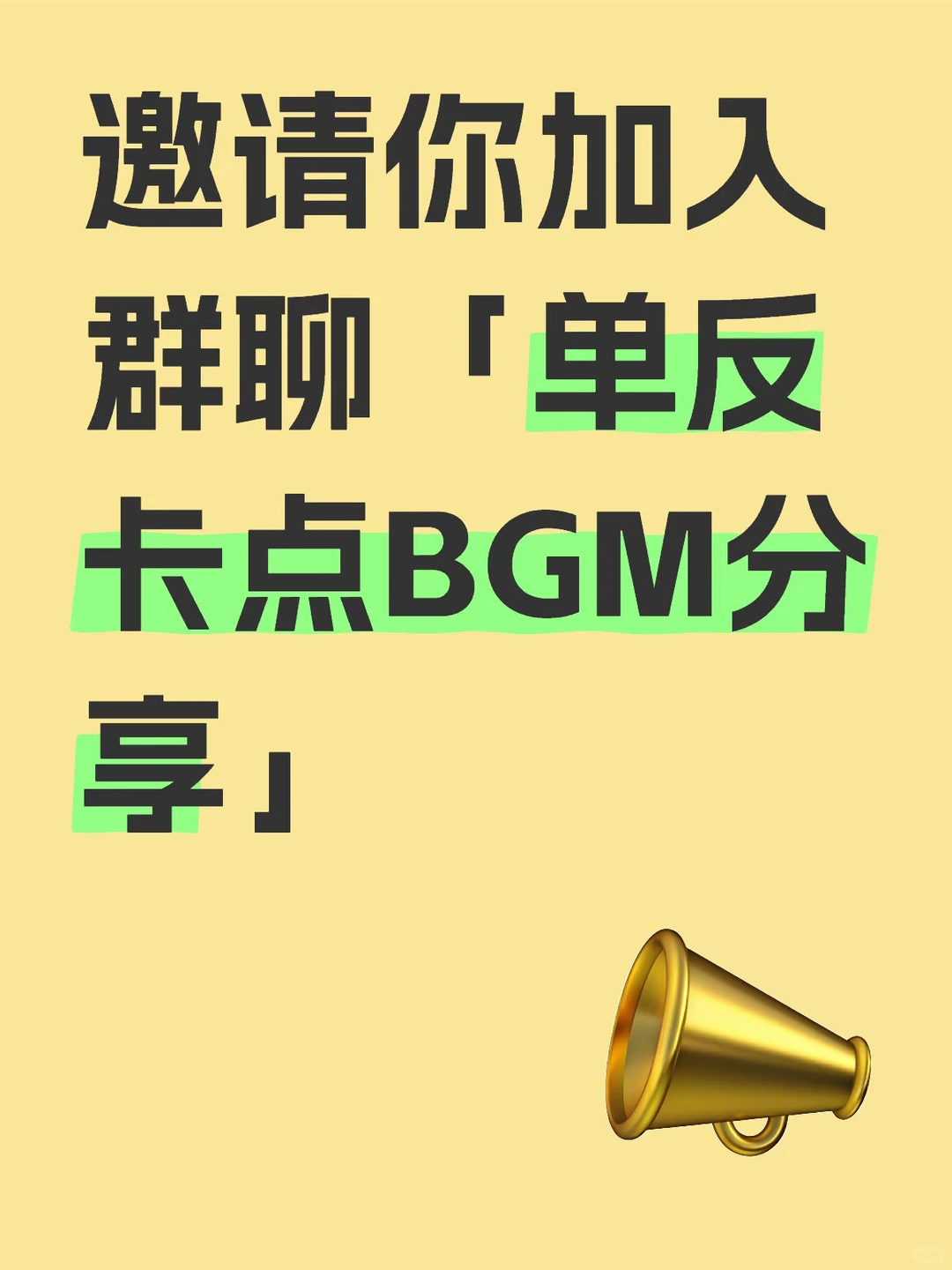 单反高爆卡点BGM分享